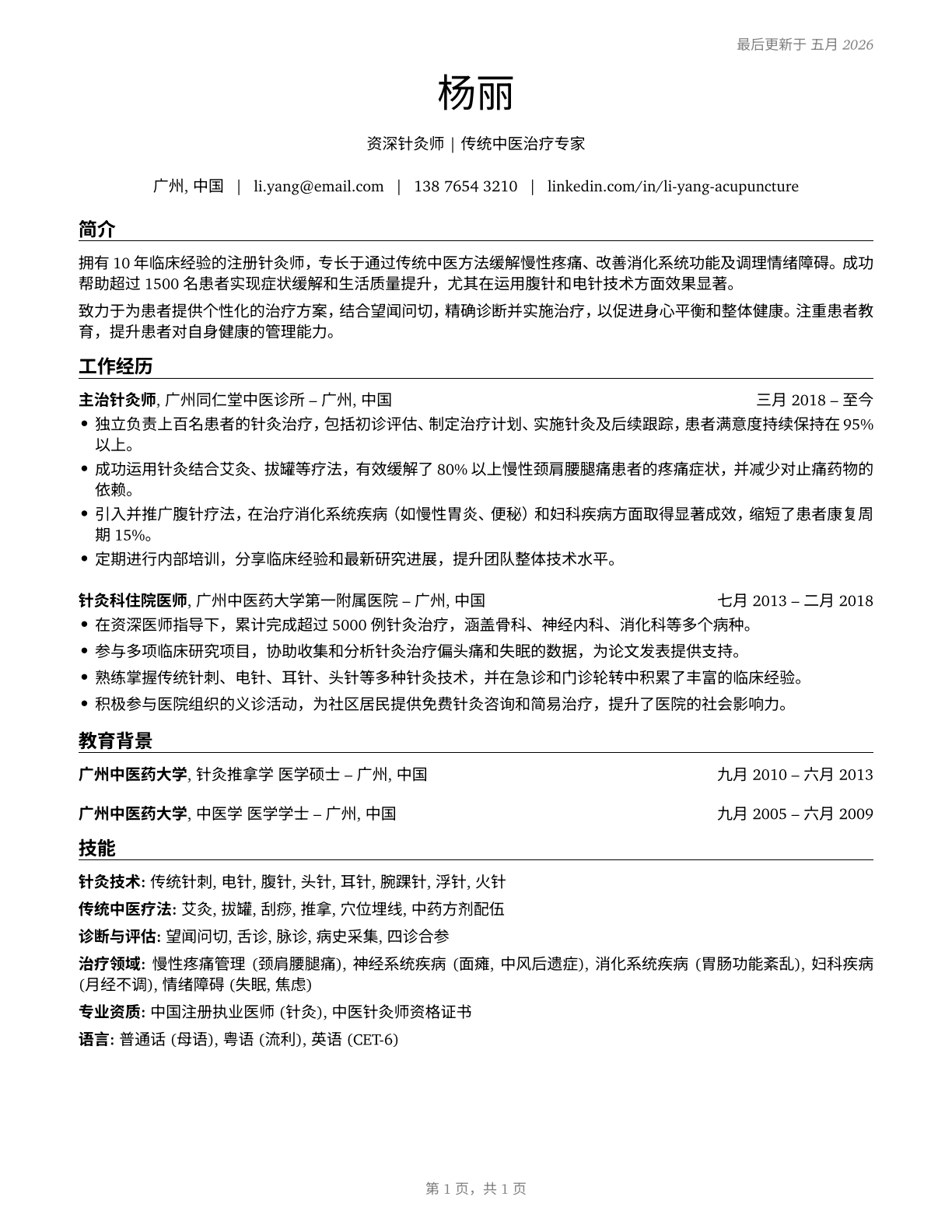 Acupuncturists CV in Mandarin_chinese — page 1