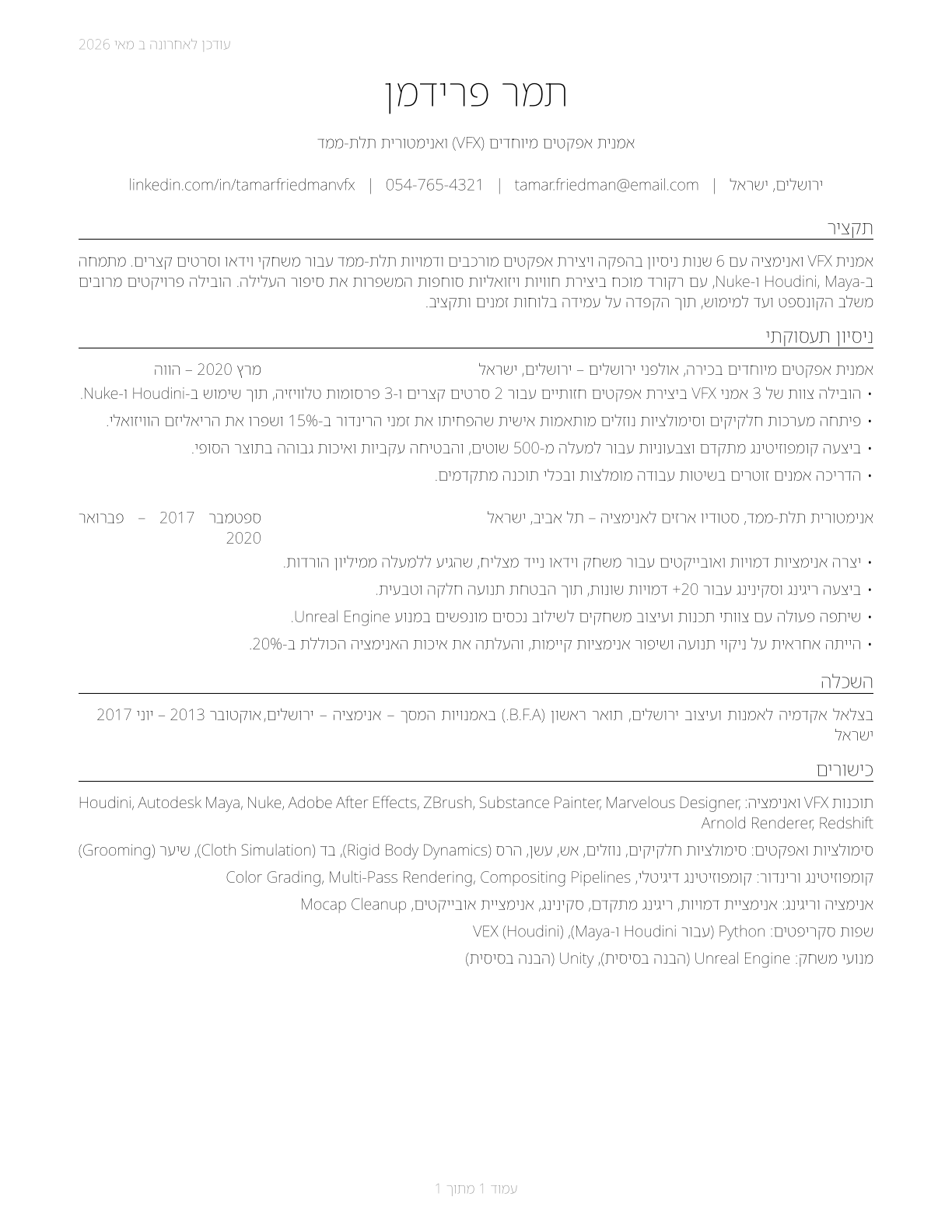 Special Effects Artists and Animators CV in Hebrew — page 1