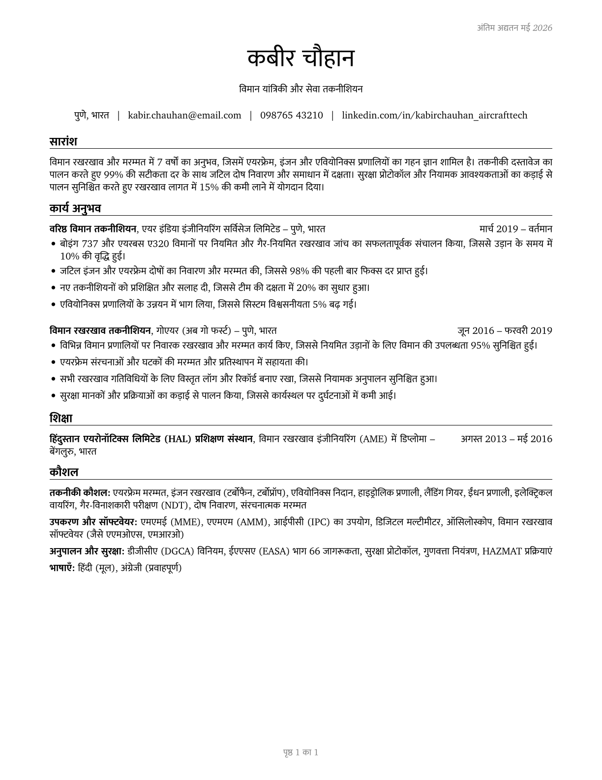 Aircraft Mechanics and Service Technicians CV in Hindi — page 1