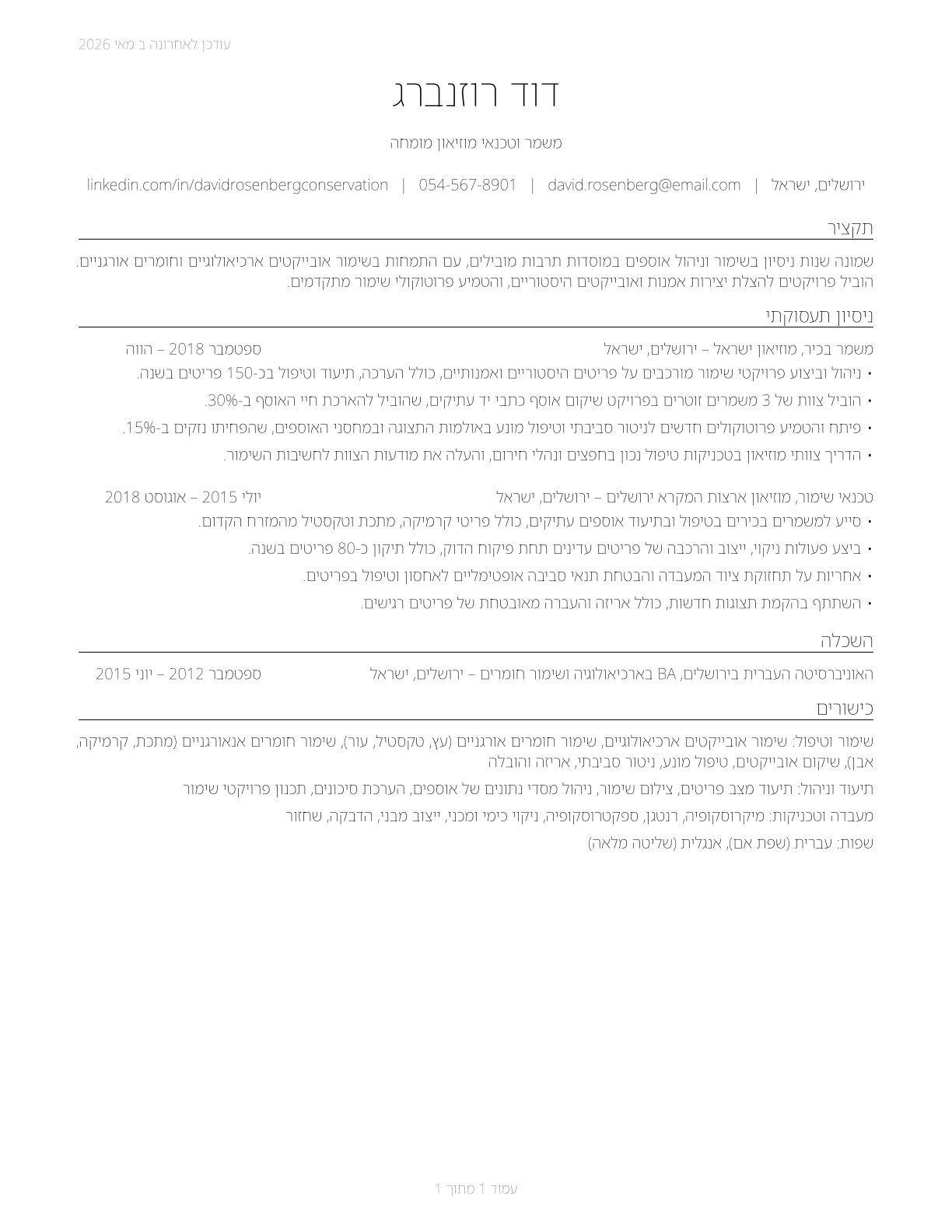 Museum Technicians and Conservators CV in Hebrew — page 1