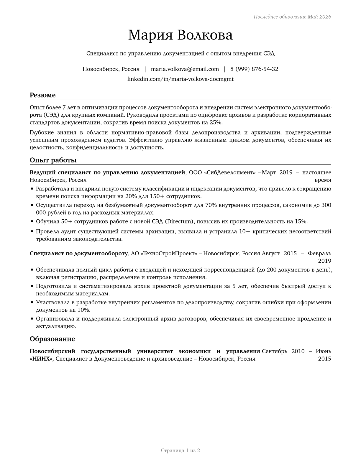Document Management Specialists CV in Russian — page 1