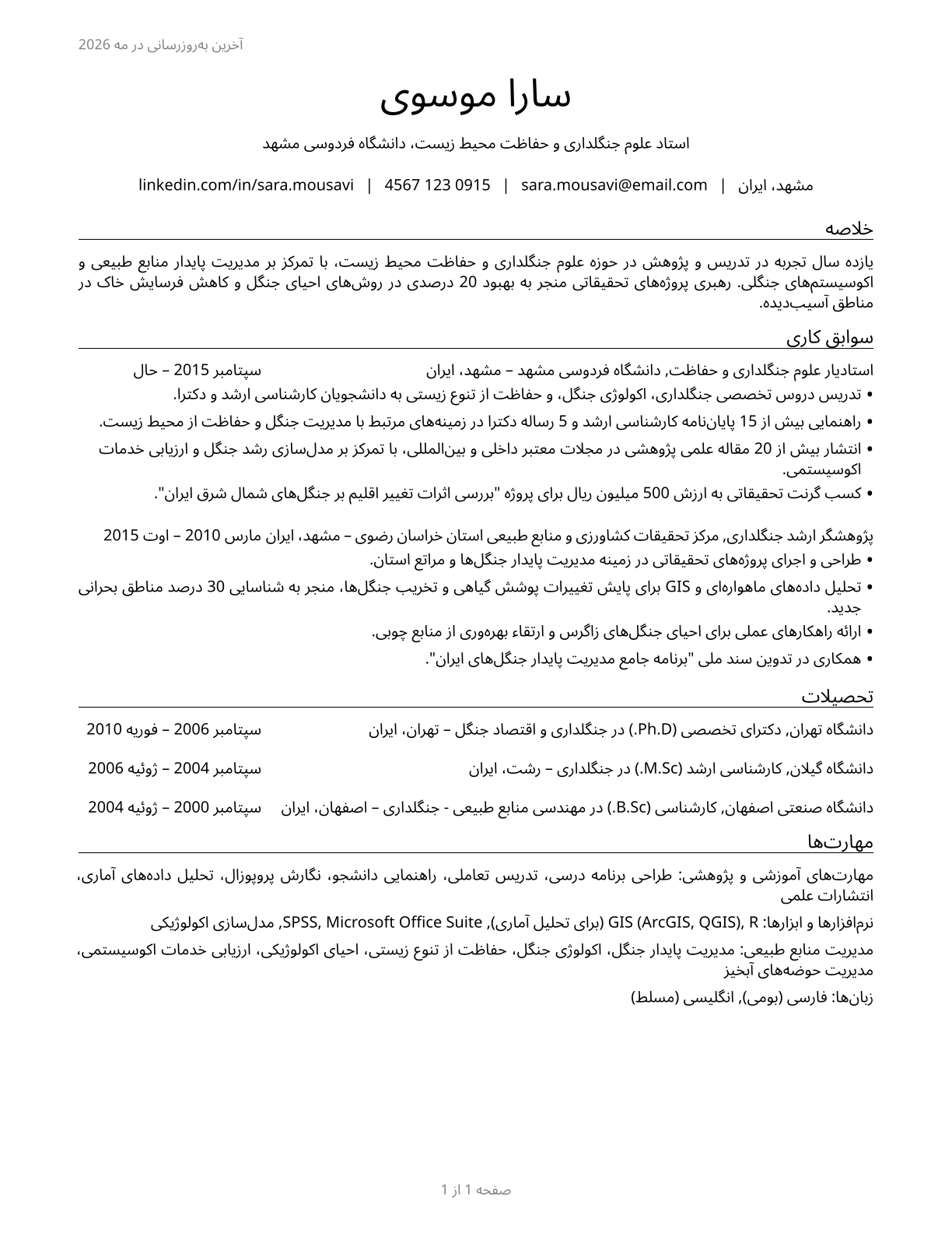 Forestry and Conservation Science Teachers, Postsecondary CV in Persian — page 1