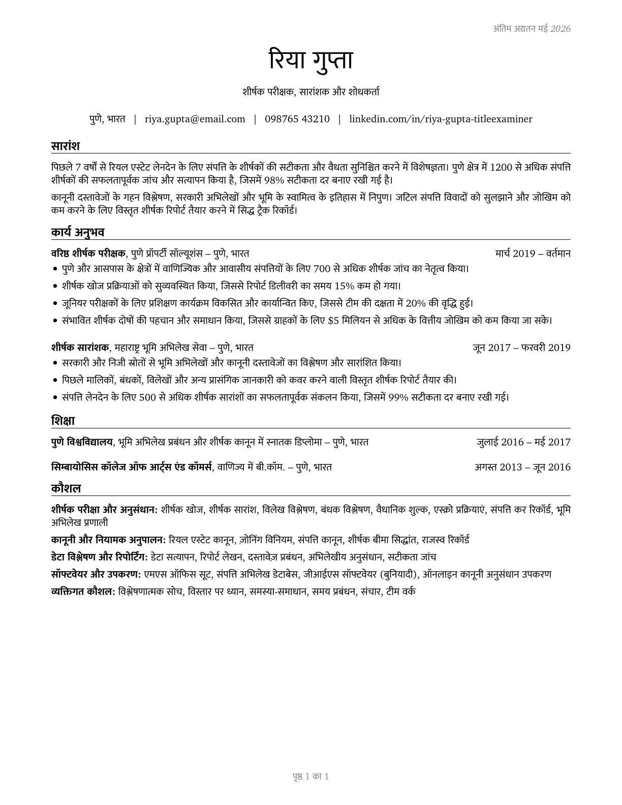 Title Examiners, Abstractors, and Searchers CV in Hindi — page 1