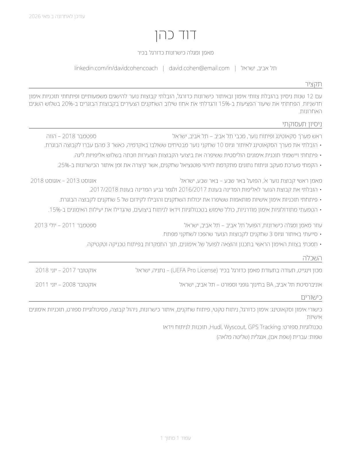 Coaches and Scouts CV in Hebrew — page 1