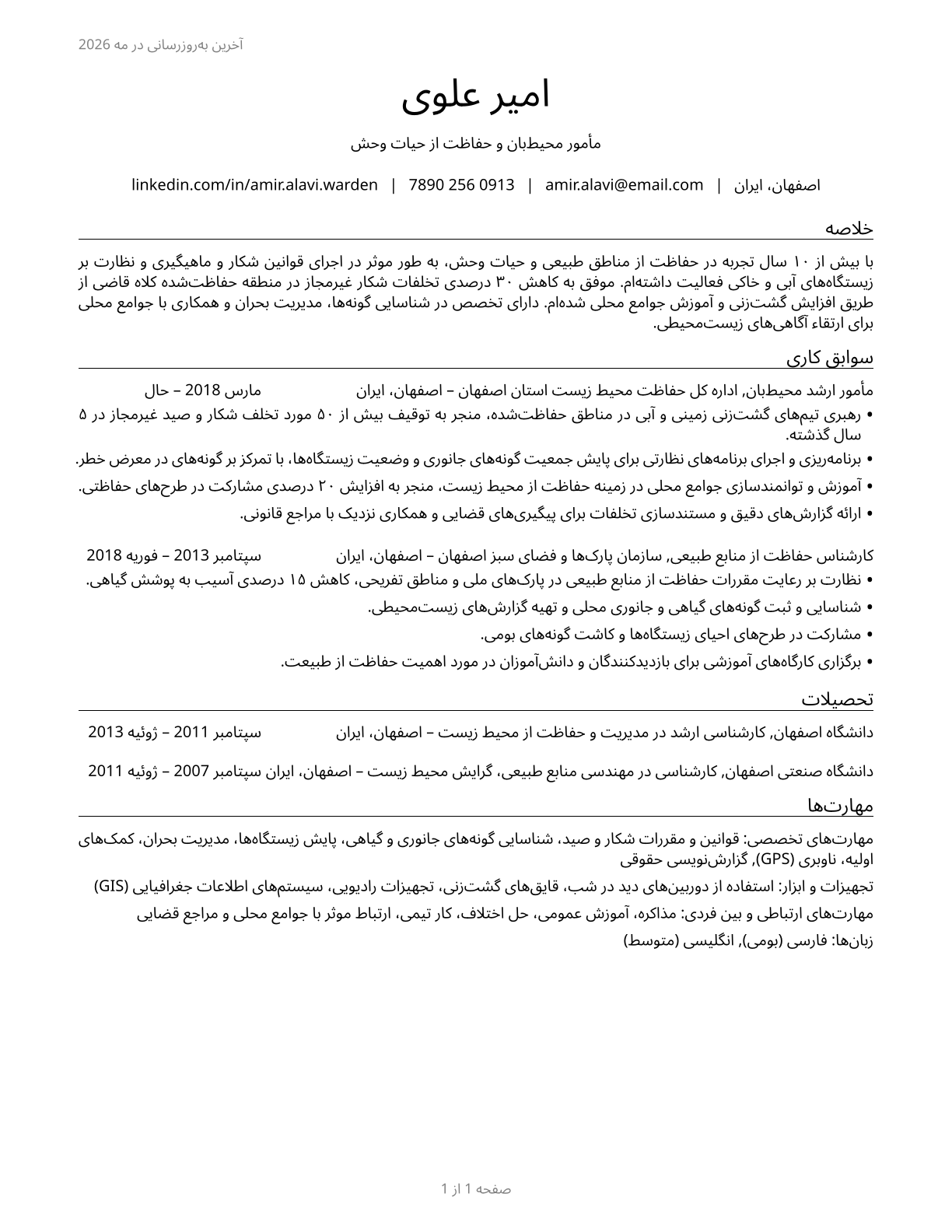 Fish and Game Wardens CV in Persian — page 1