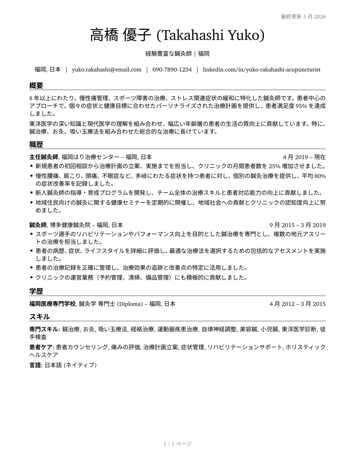Acupuncturists CV in Japanese — page 1