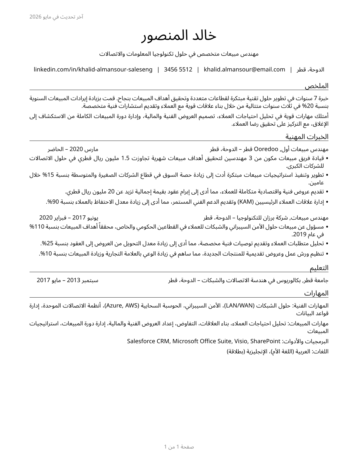 Sales Engineers CV in Arabic — page 1