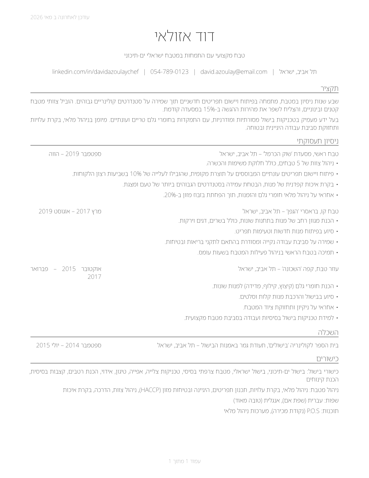 Cooks, All Other CV in Hebrew — page 1
