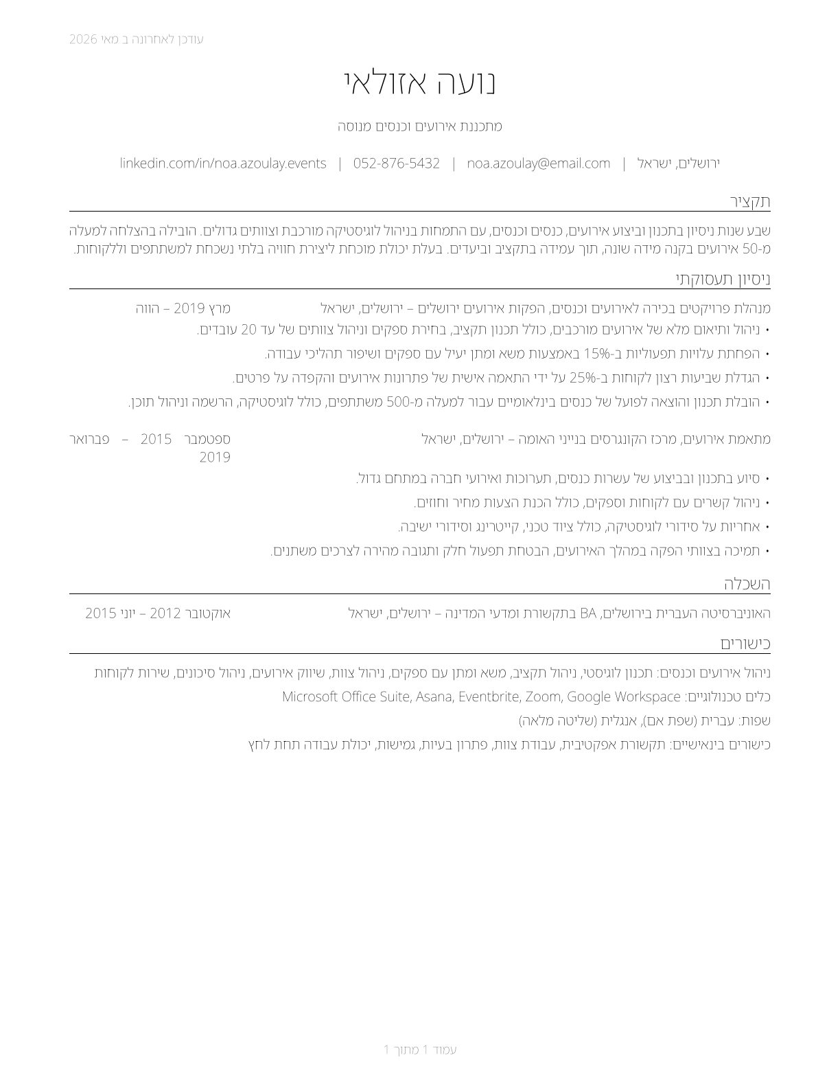 Meeting, Convention, and Event Planners CV in Hebrew — page 1