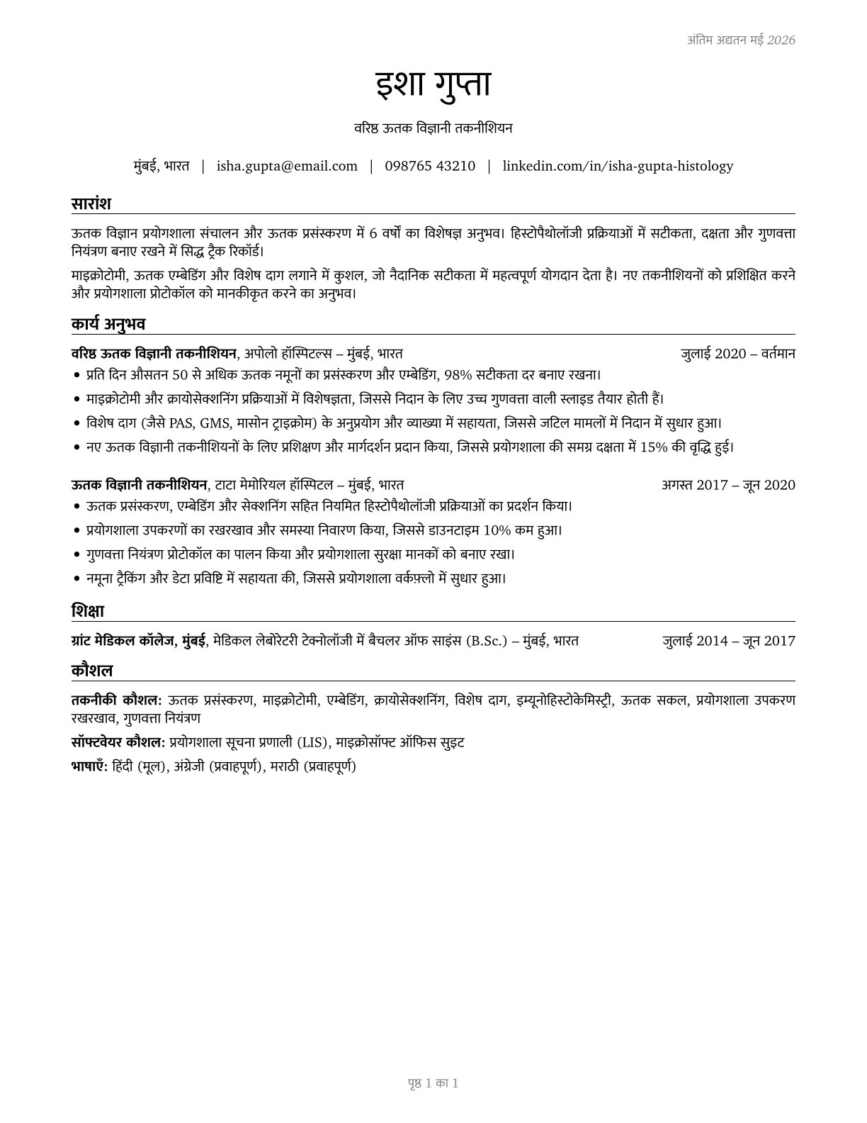 Histology Technicians CV in Hindi — page 1