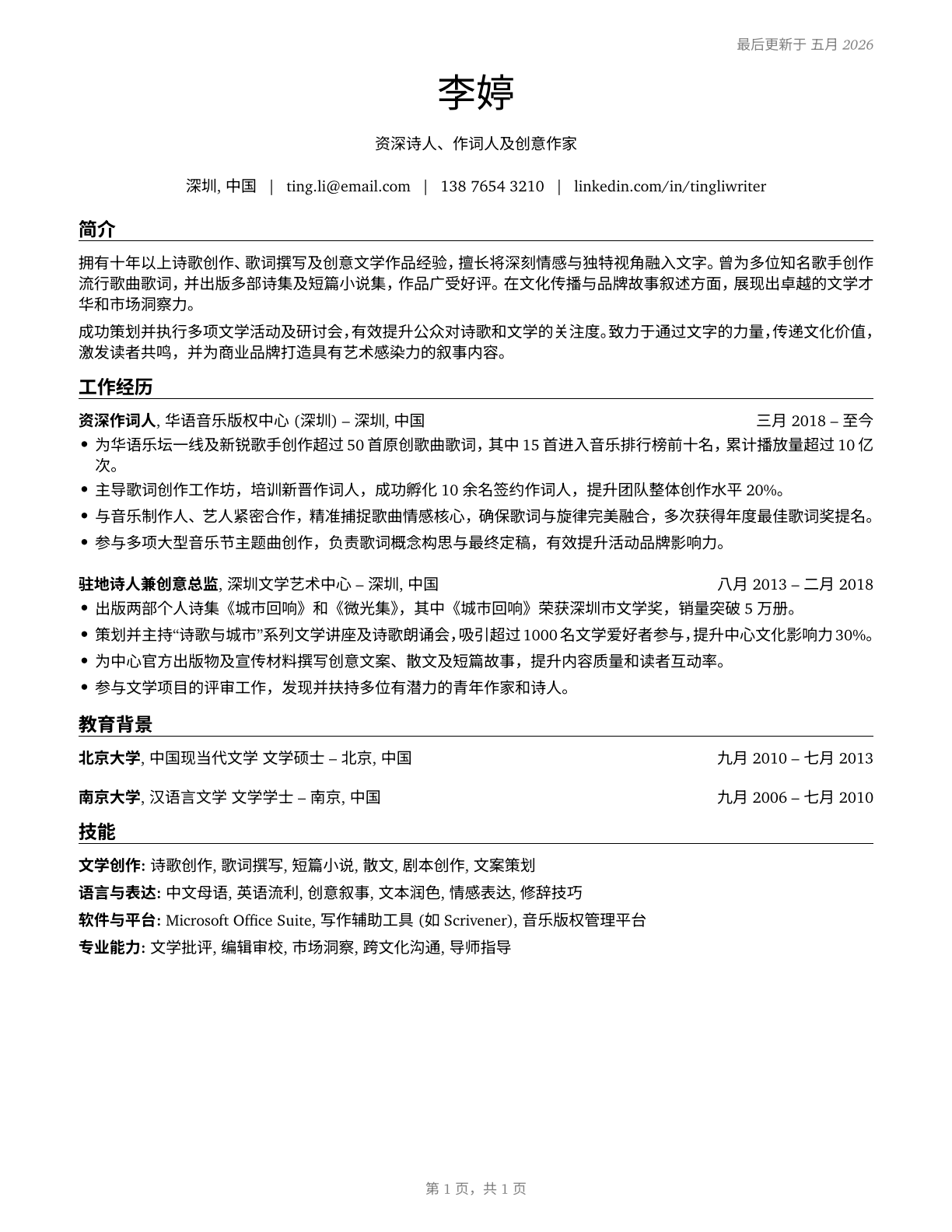 Poets, Lyricists and Creative Writers CV in Mandarin_chinese — page 1