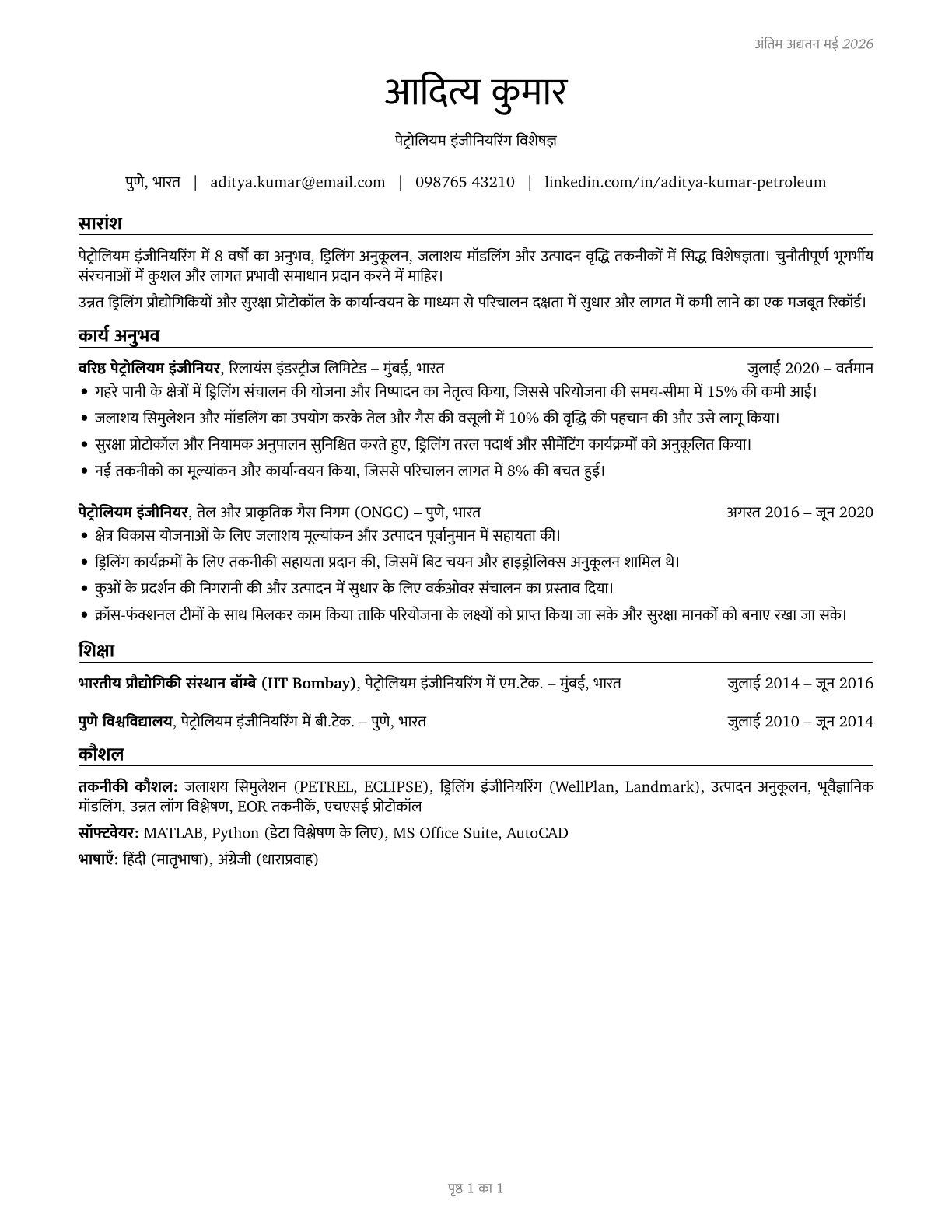 Petroleum Engineers CV in Hindi — page 1