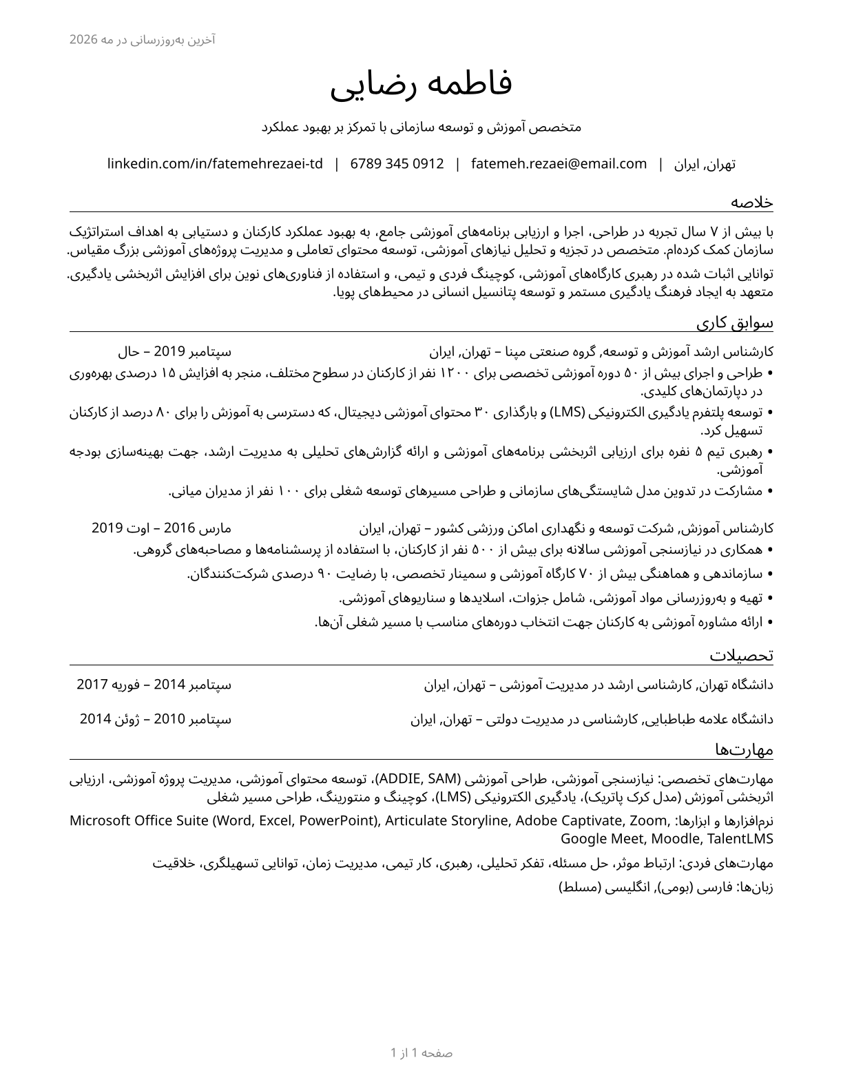 Training and Development Specialists CV in Persian — page 1