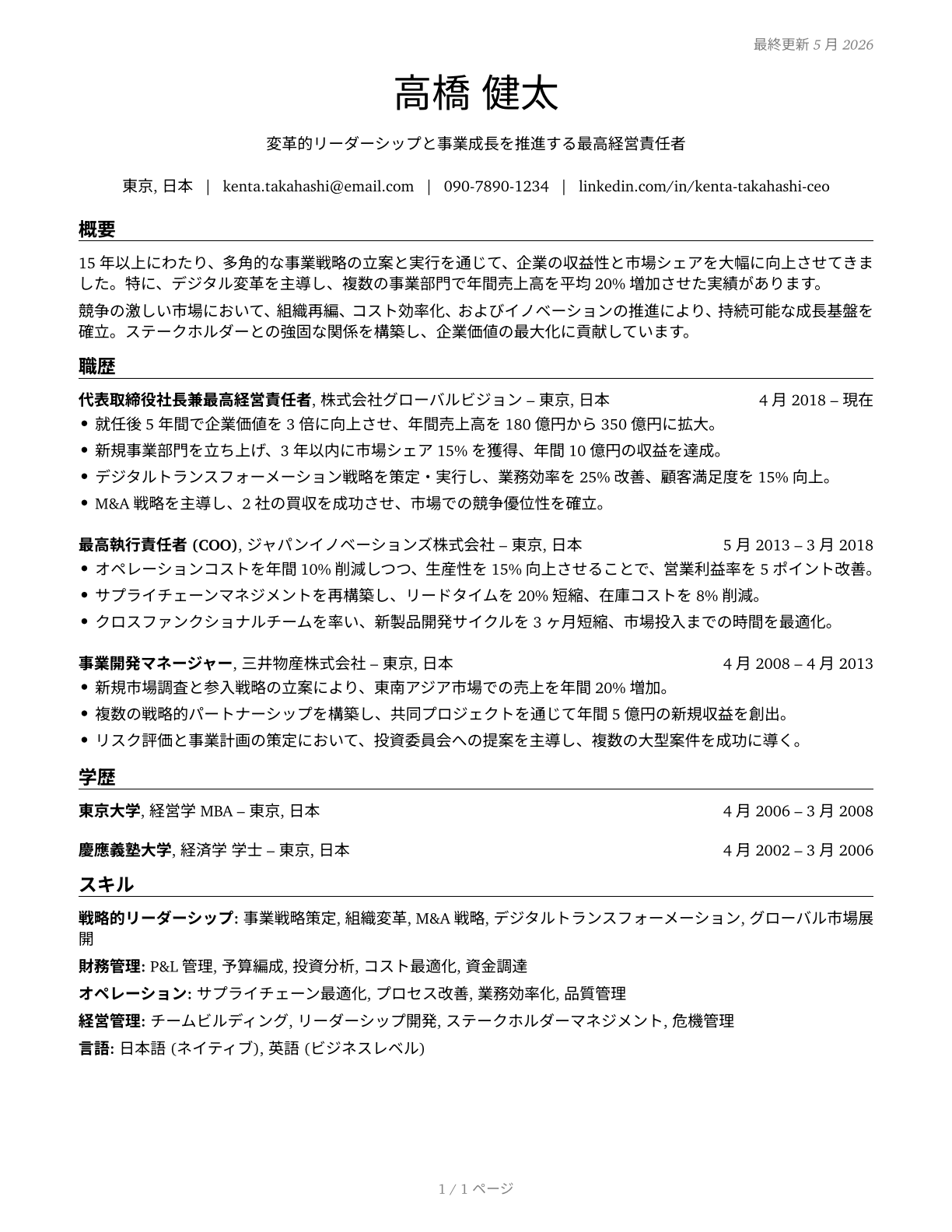 Chief Executives CV in Japanese — page 1
