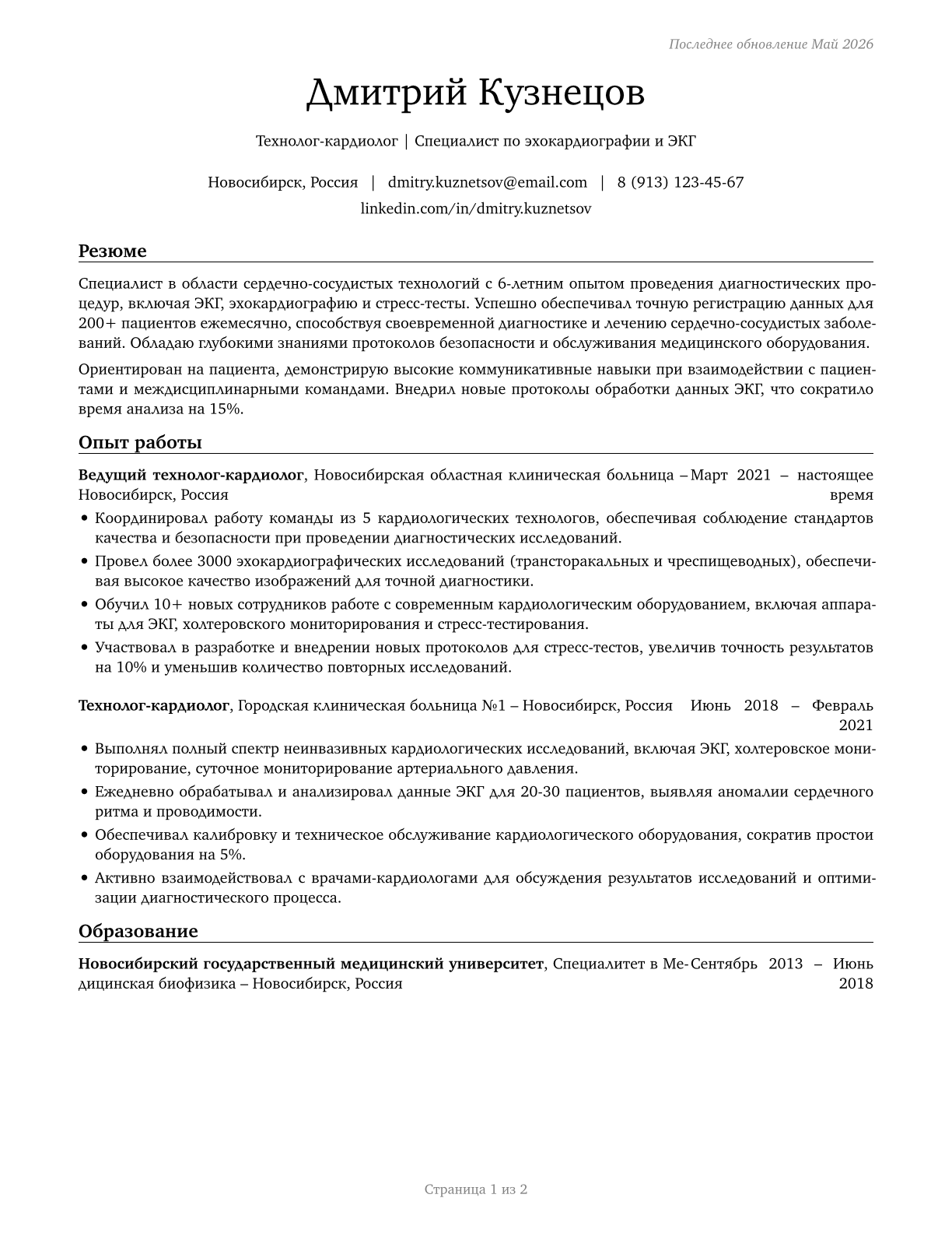 Cardiovascular Technologists and Technicians CV in Russian — page 1