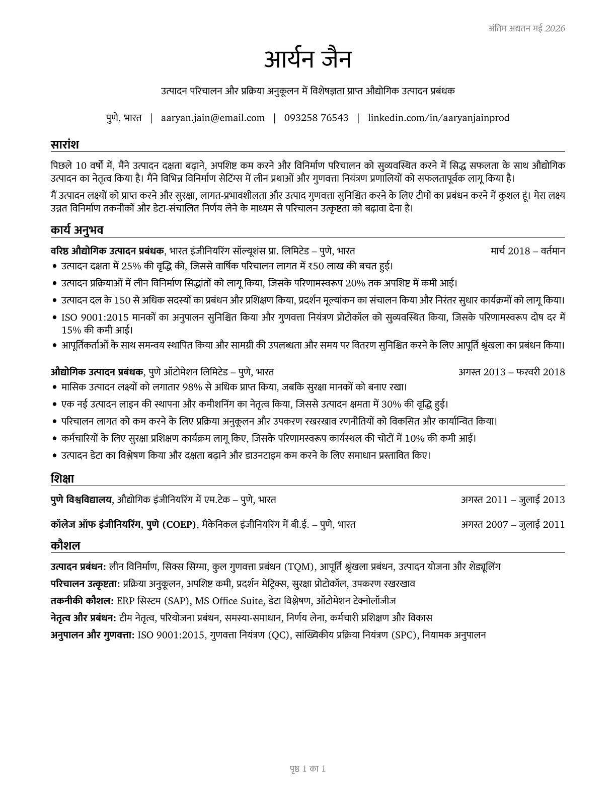 Industrial Production Managers CV in Hindi — page 1