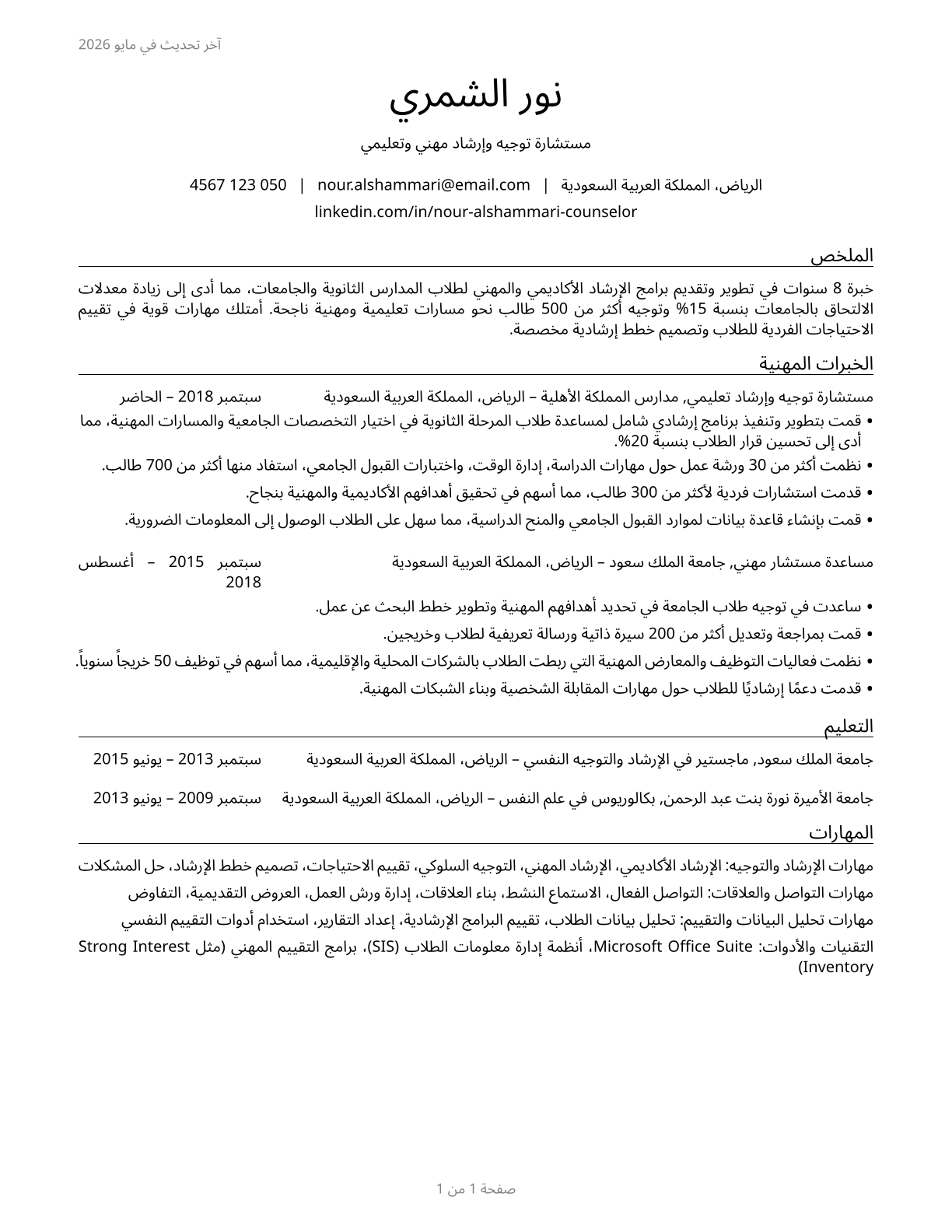 Educational, Guidance, and Career Counselors and Advisors CV in Arabic — page 1