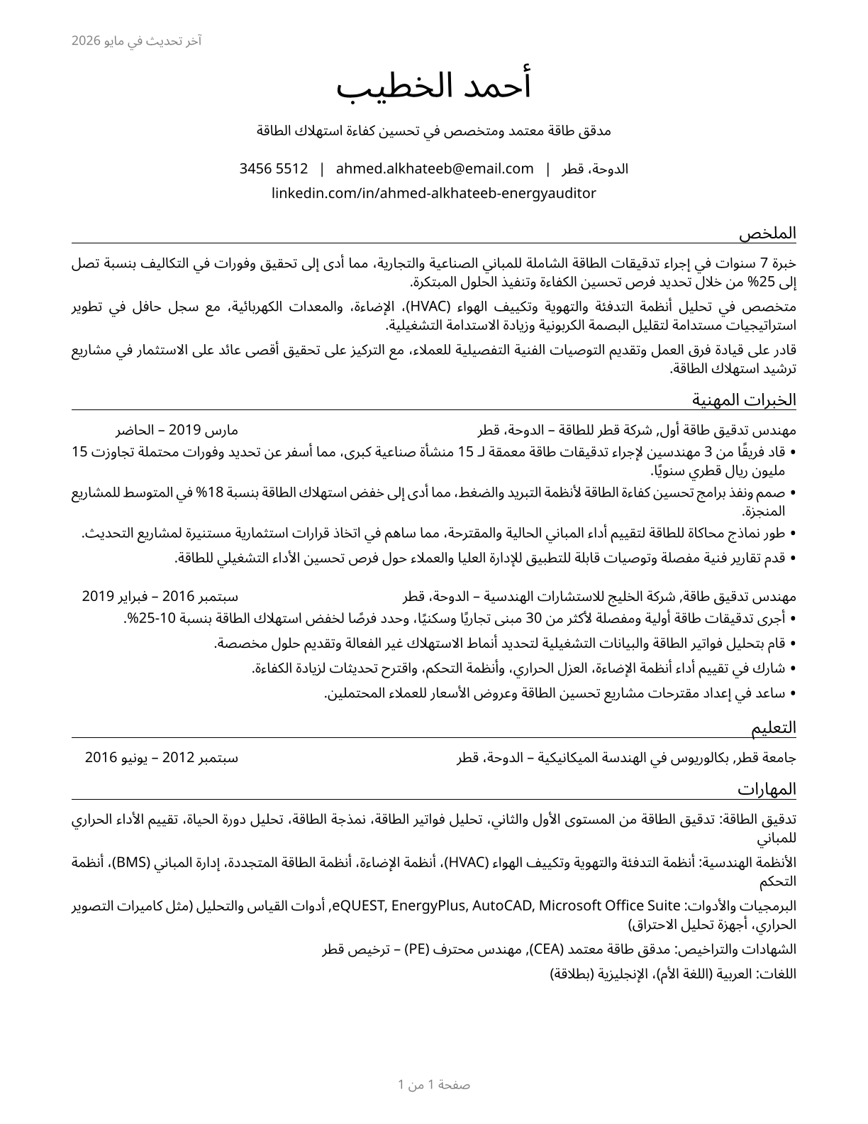 Energy Auditors CV in Arabic — page 1