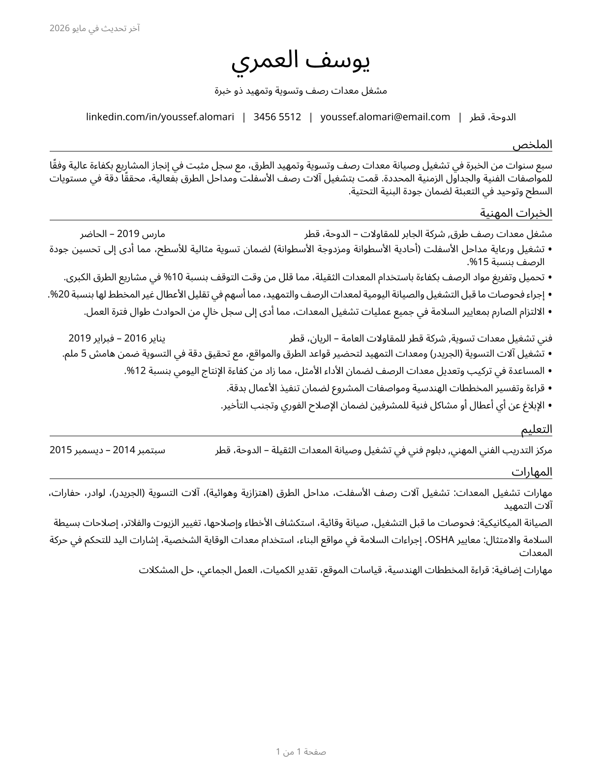 Paving, Surfacing, and Tamping Equipment Operators CV in Arabic — page 1