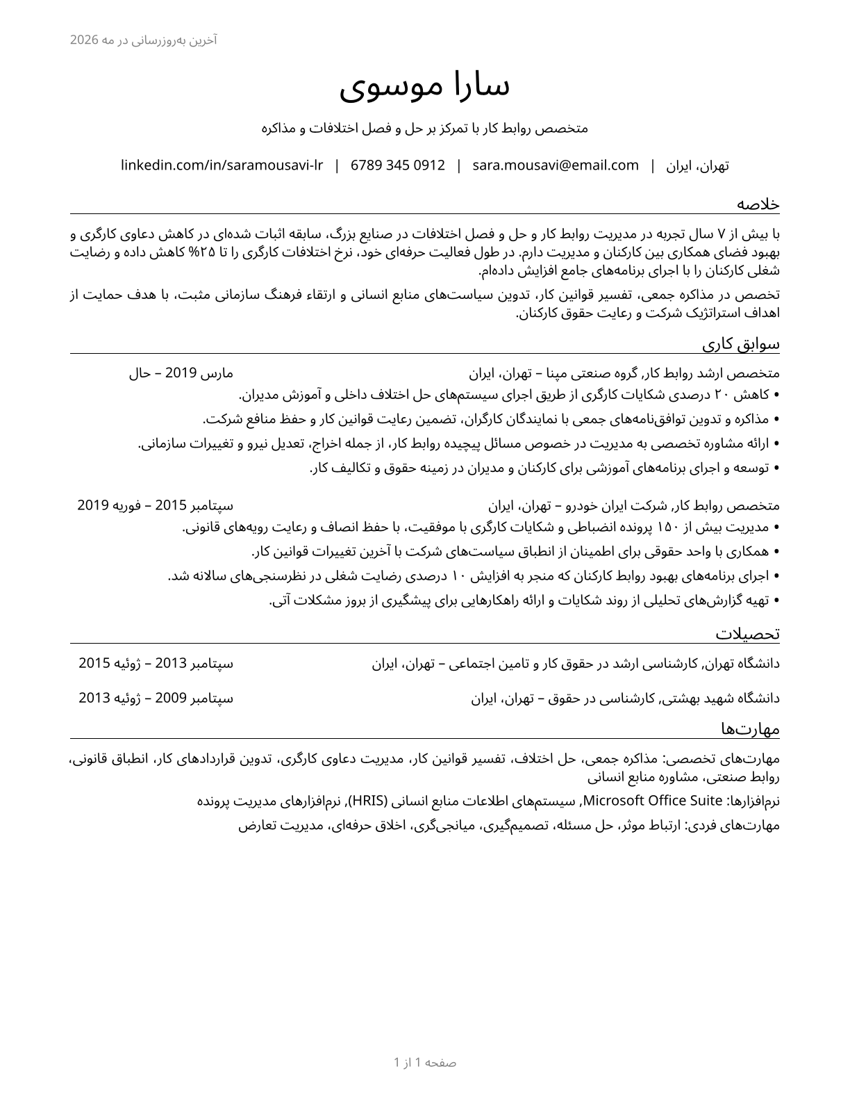 Labor Relations Specialists CV in Persian — page 1