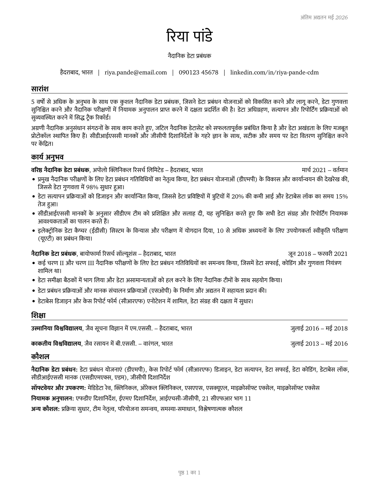 Clinical Data Managers CV in Hindi — page 1