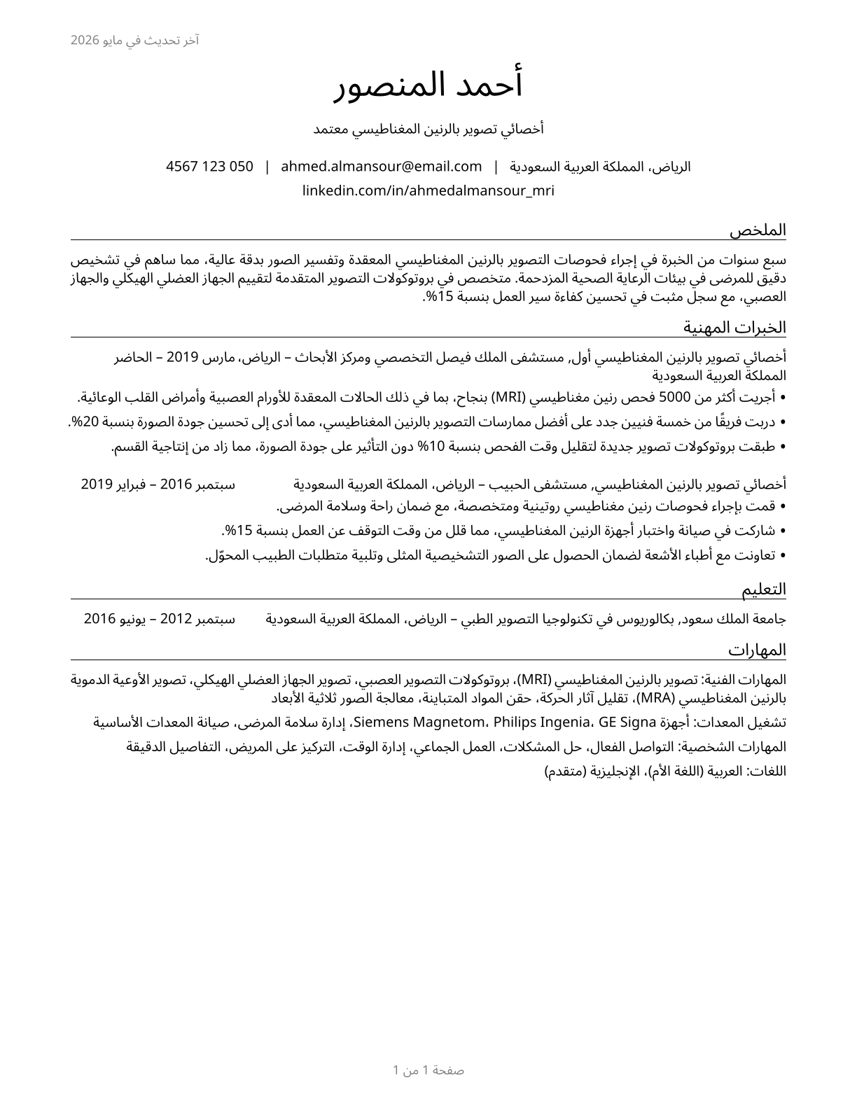 Magnetic Resonance Imaging Technologists CV in Arabic — page 1