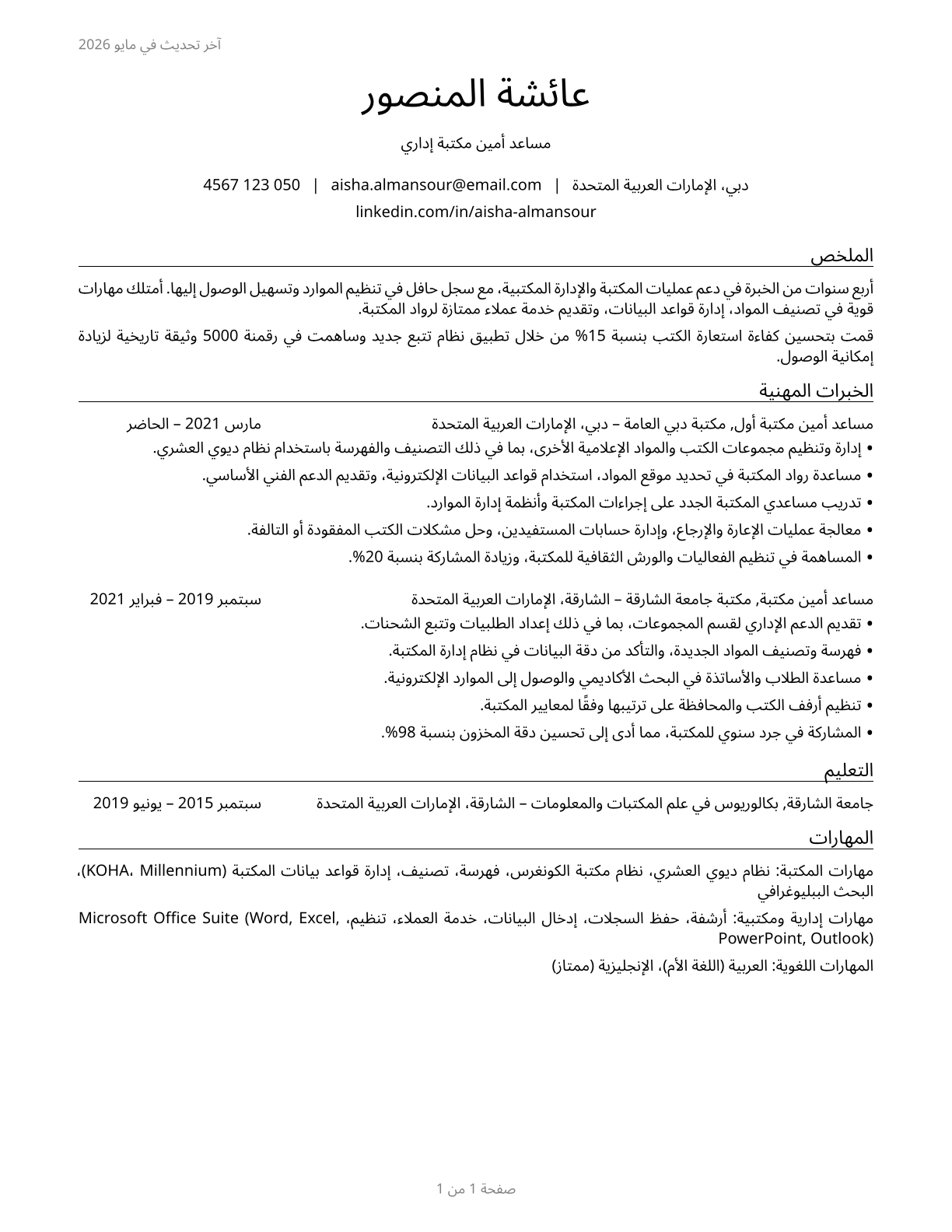 Library Assistants, Clerical CV in Arabic — page 1