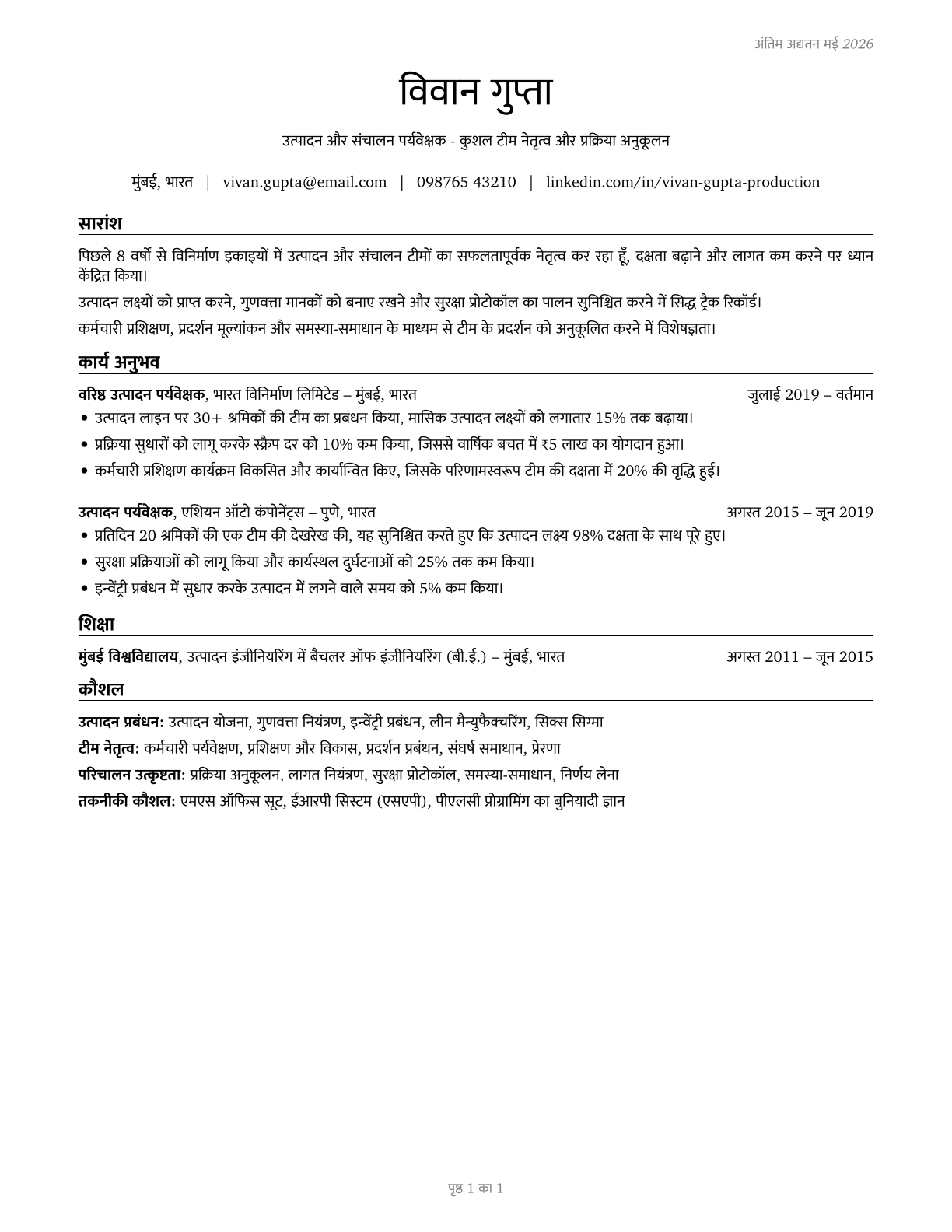 First-Line Supervisors of Production and Operating Workers CV in Hindi — page 1