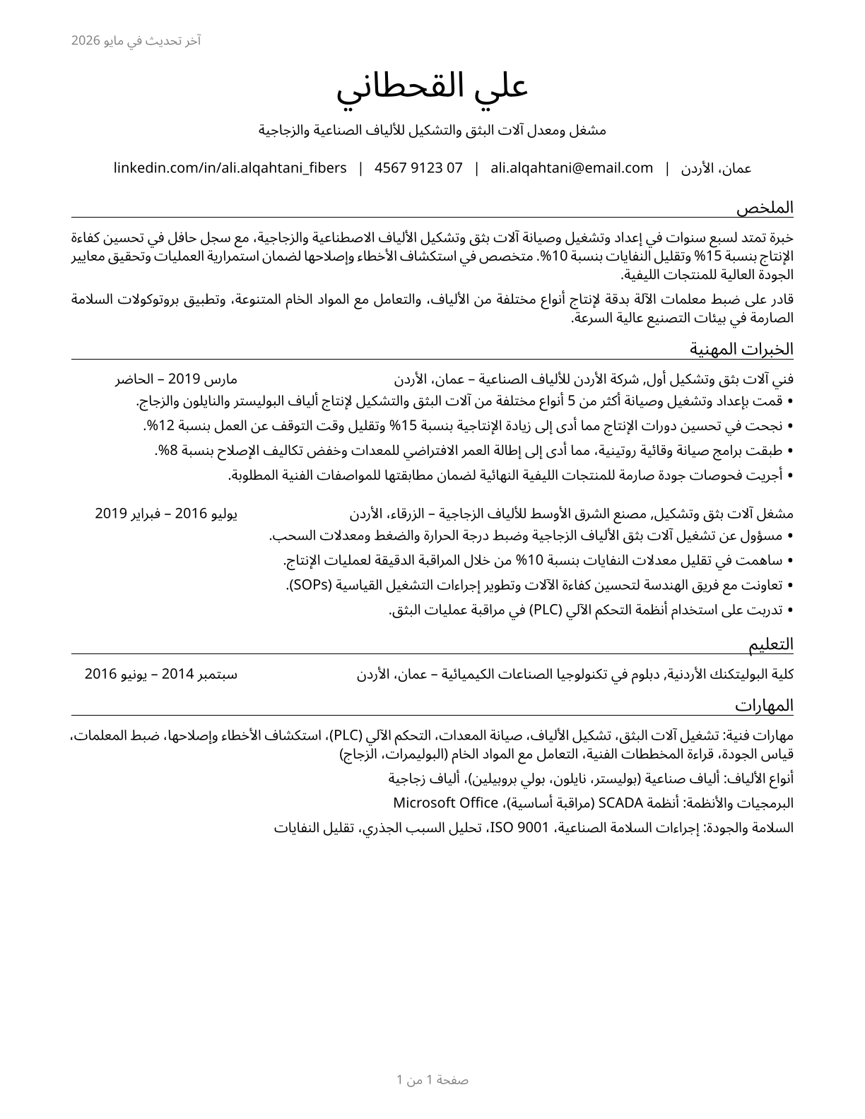Extruding and Forming Machine Setters, Operators, and Tenders, Synthetic and Glass Fibers CV in Arabic — page 1