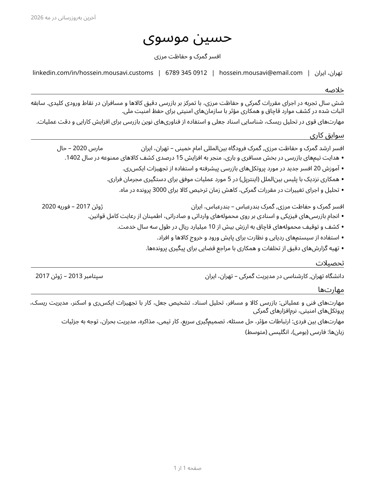Customs and Border Protection Officers CV in Persian — page 1