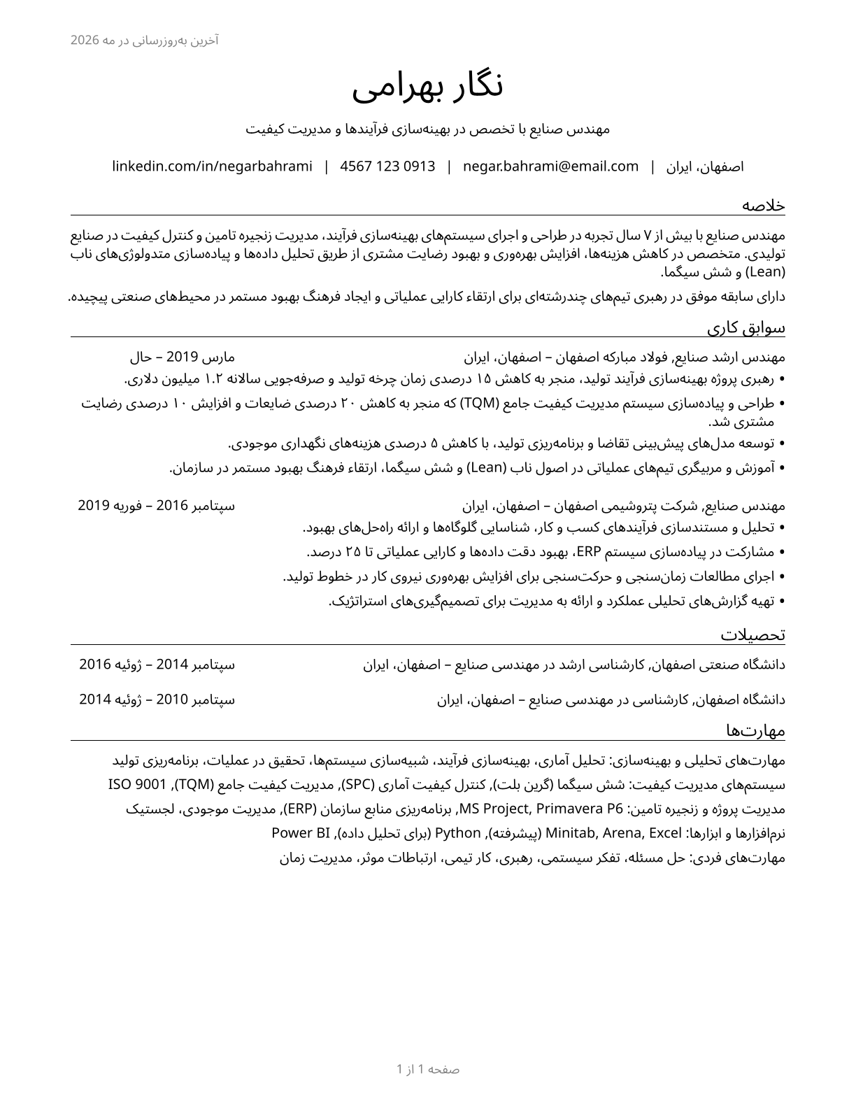 Industrial Engineers CV in Persian — page 1