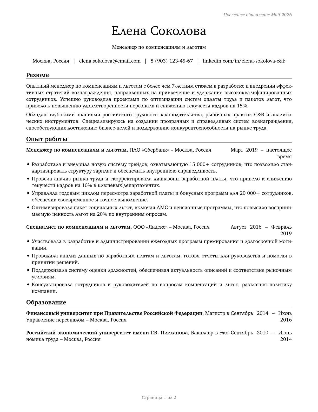 Compensation and Benefits Managers CV in Russian — page 1