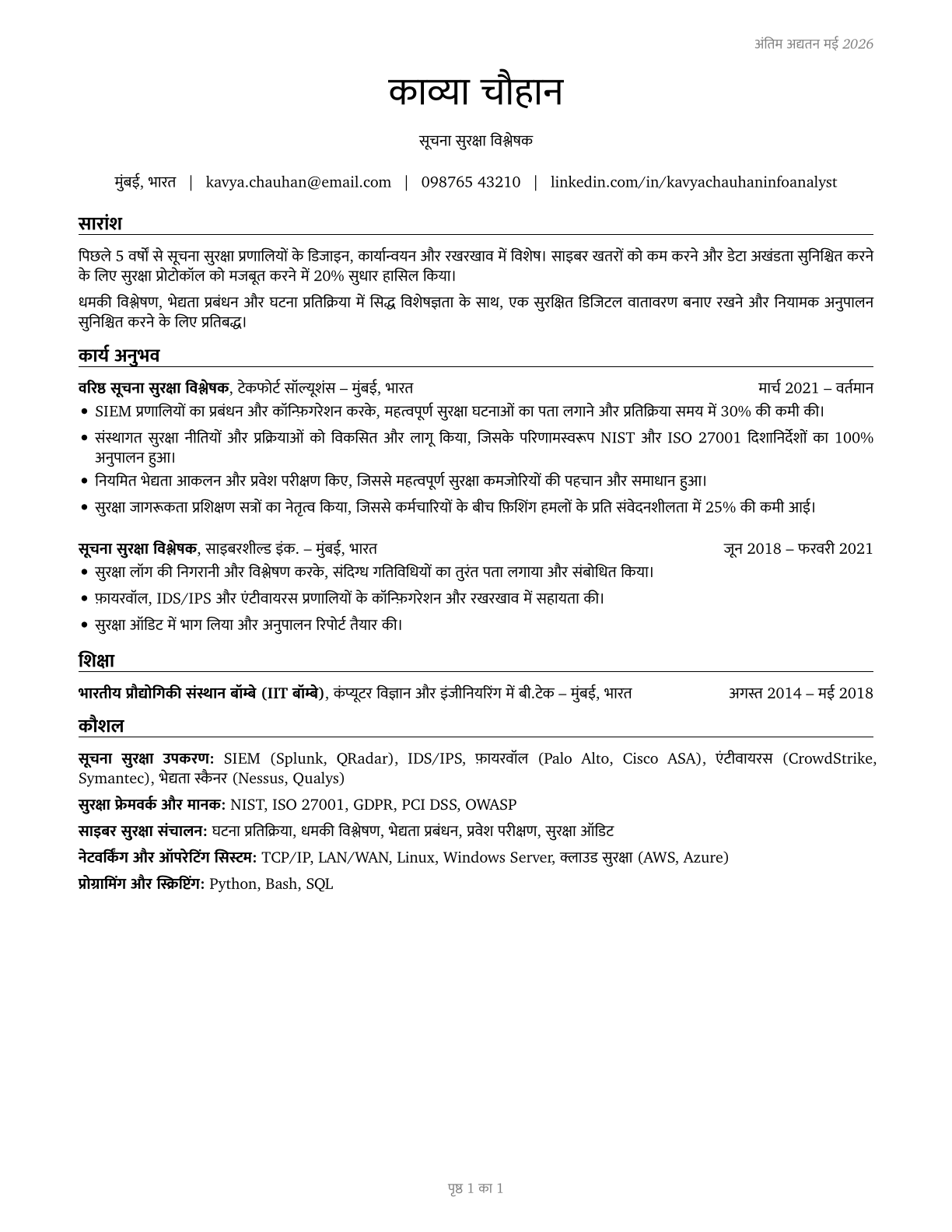 Information Security Analysts CV in Hindi — page 1