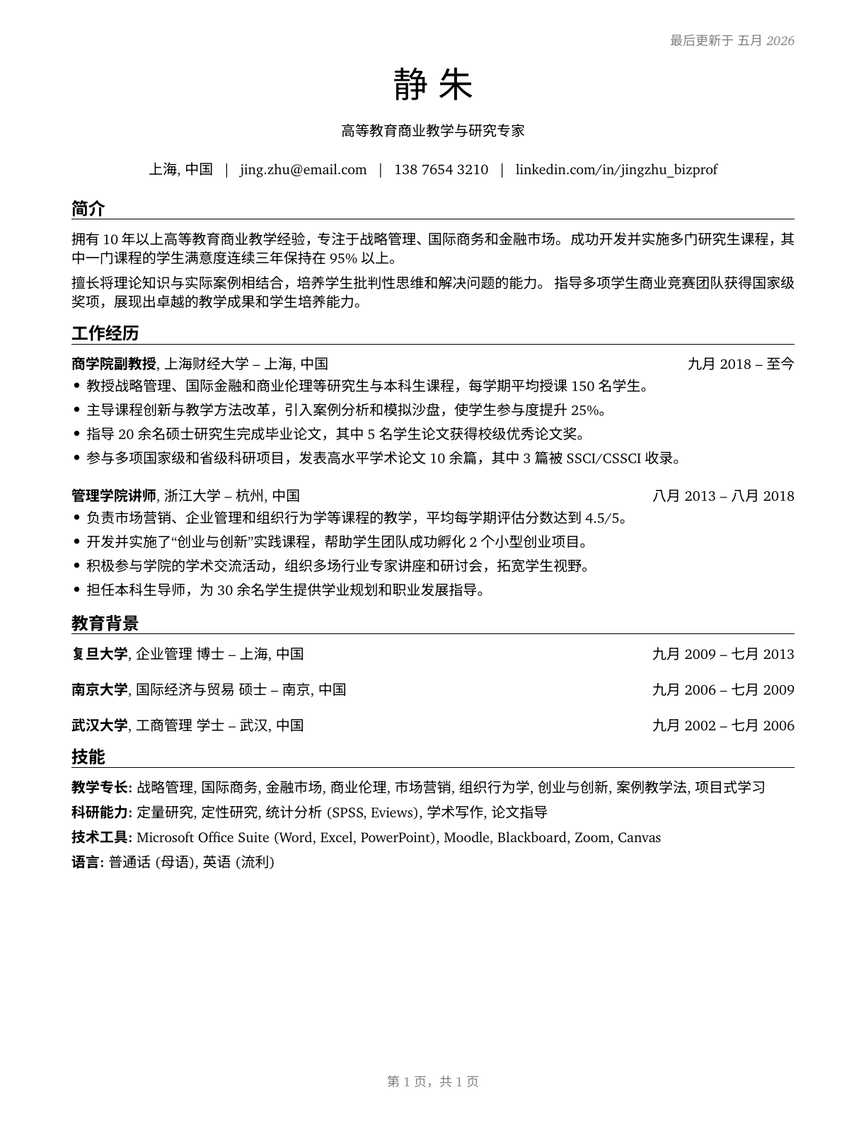 Business Teachers, Postsecondary CV in Mandarin_chinese — page 1