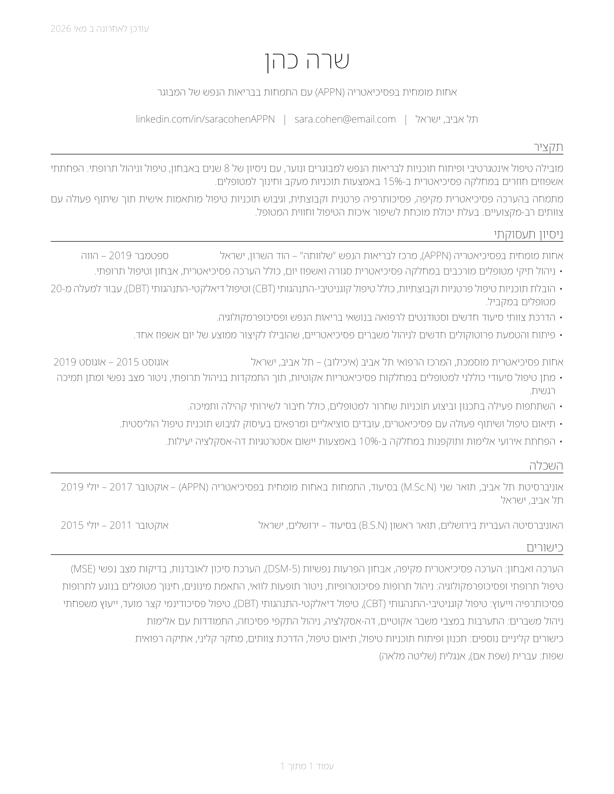 Advanced Practice Psychiatric Nurses CV in Hebrew — page 1