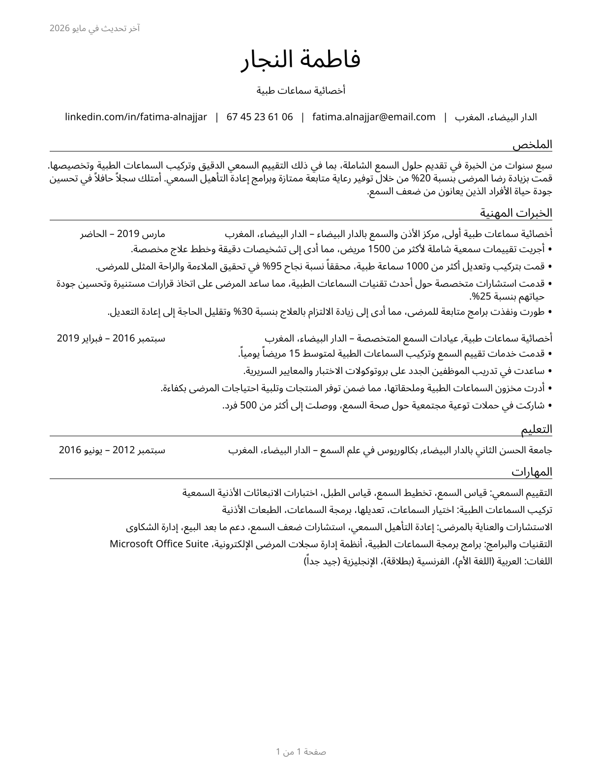 Hearing Aid Specialists CV in Arabic — page 1