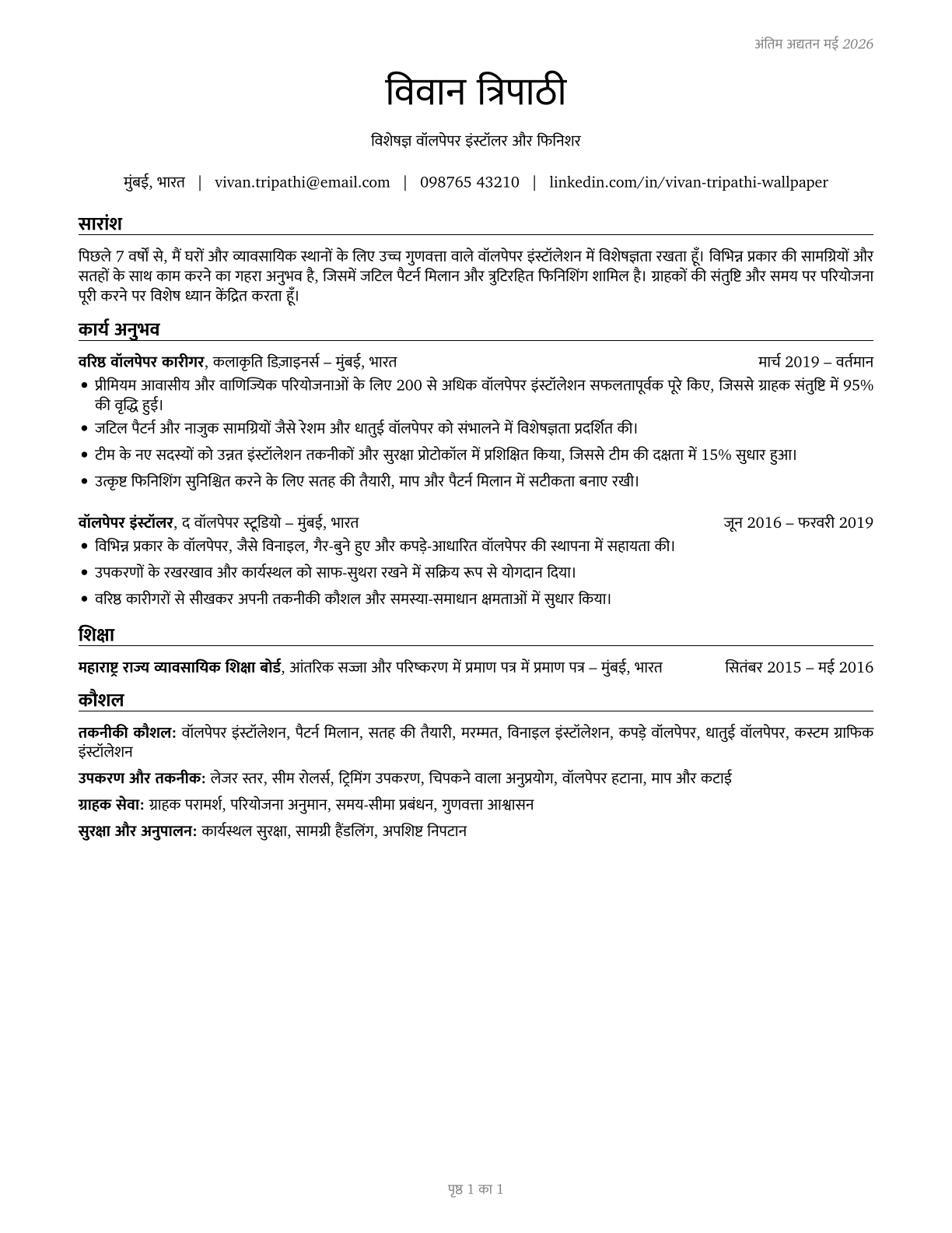 Paperhangers CV in Hindi — page 1