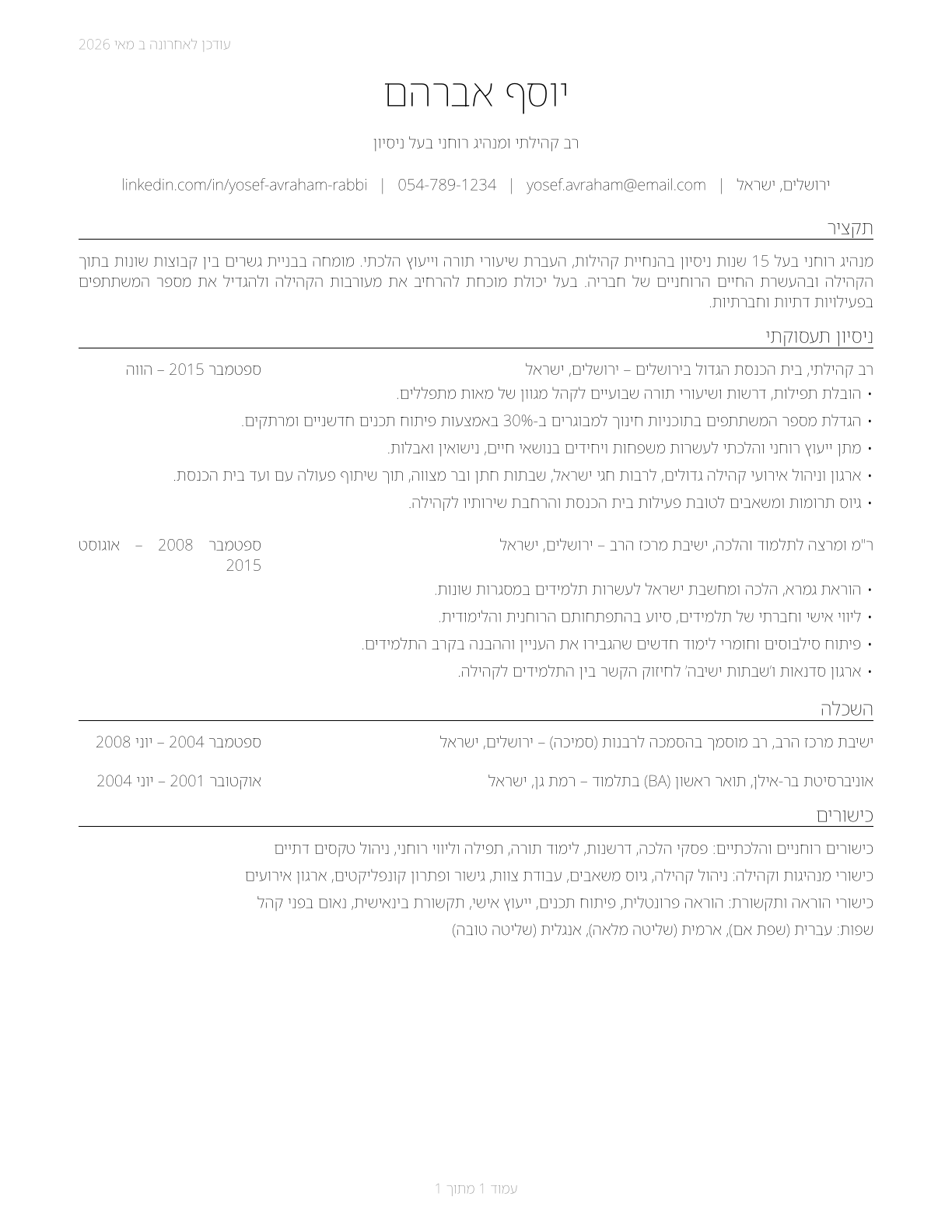 Clergy CV in Hebrew — page 1