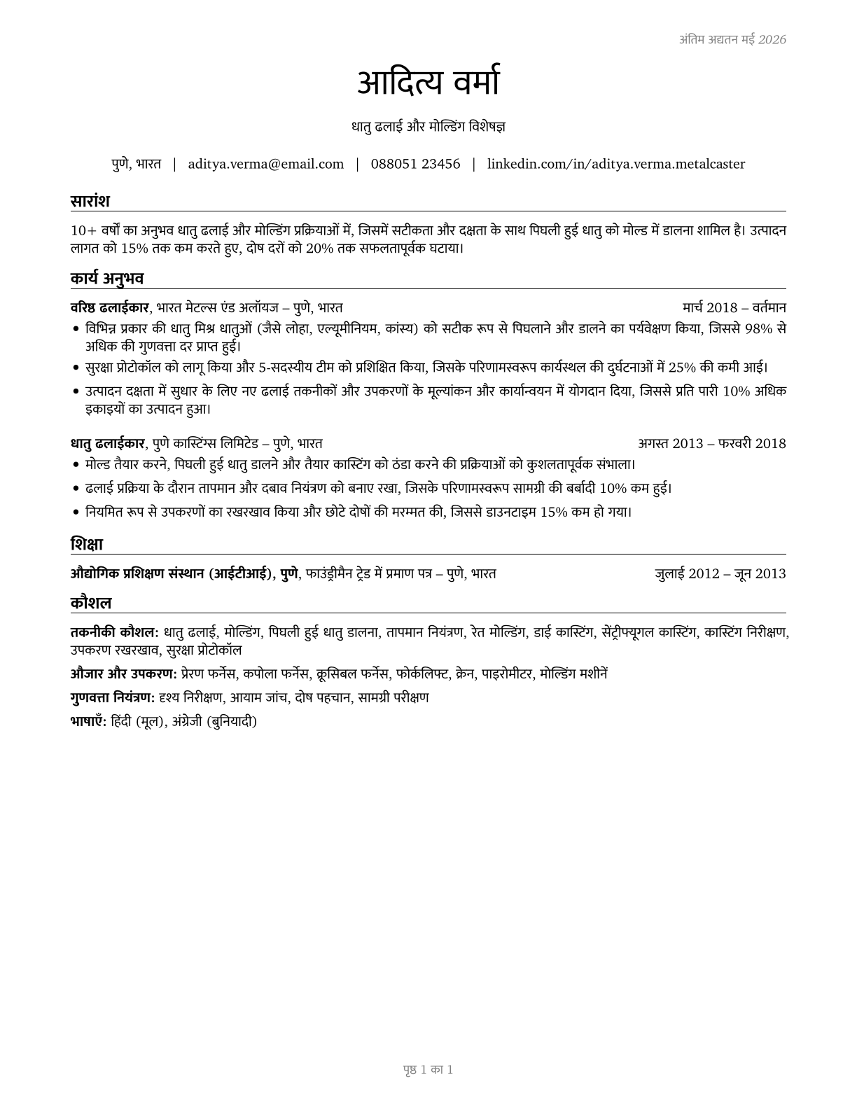 Pourers and Casters, Metal CV in Hindi — page 1