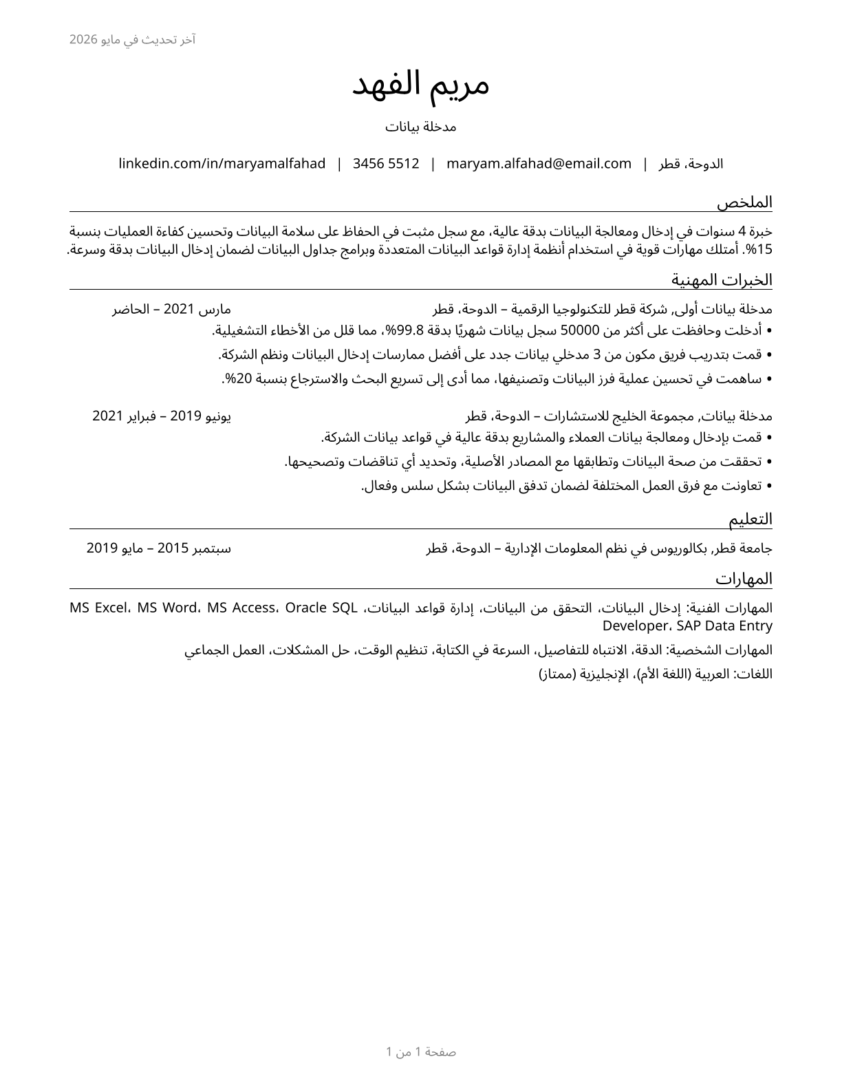 Data Entry Keyers CV in Arabic — page 1