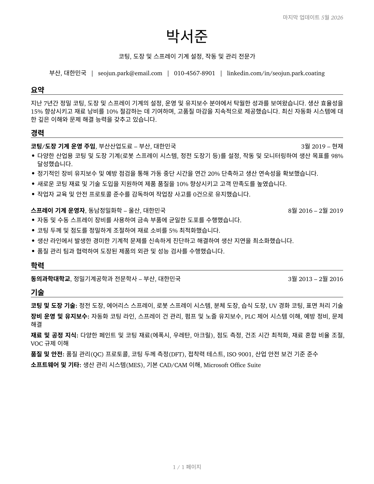 Coating, Painting, and Spraying Machine Setters, Operators, and Tenders CV in Korean — page 1