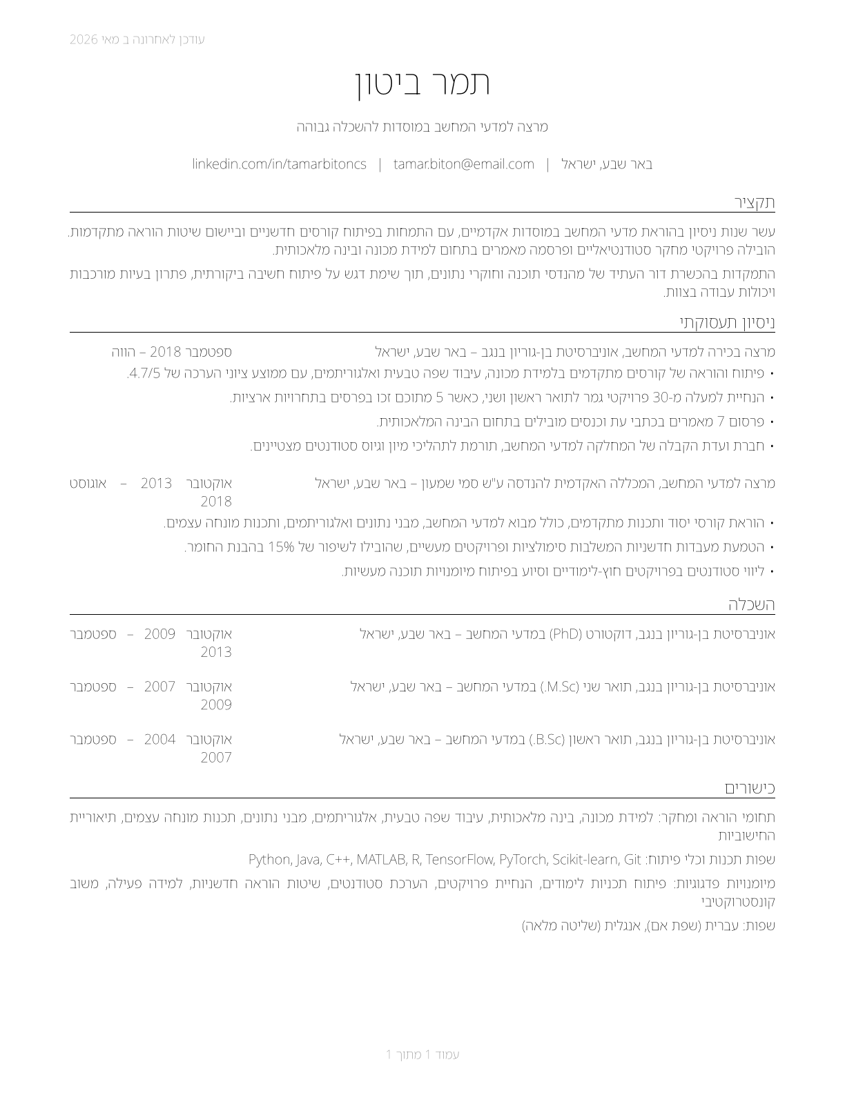 Computer Science Teachers, Postsecondary CV in Hebrew — page 1