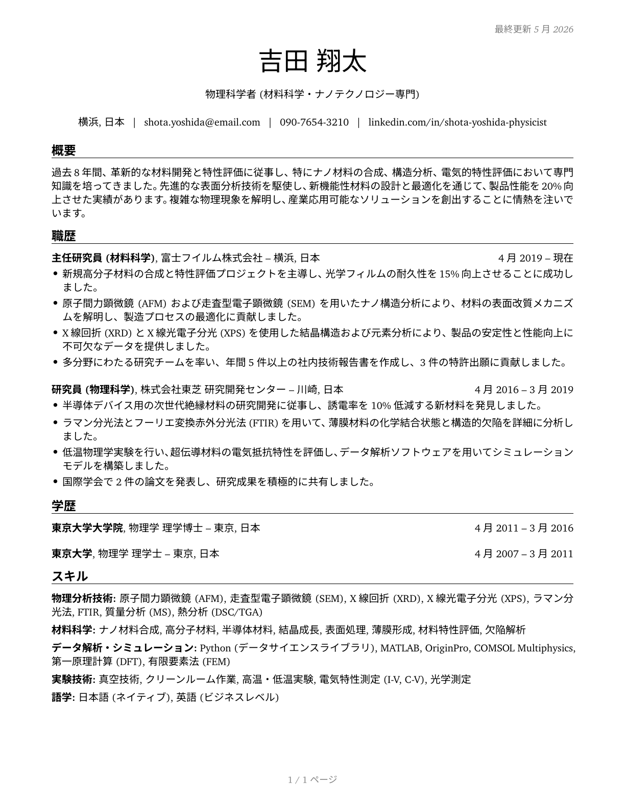 Physical Scientists, All Other CV in Japanese — page 1