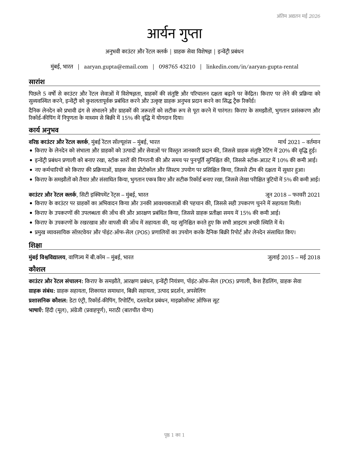 Counter and Rental Clerks CV in Hindi — page 1