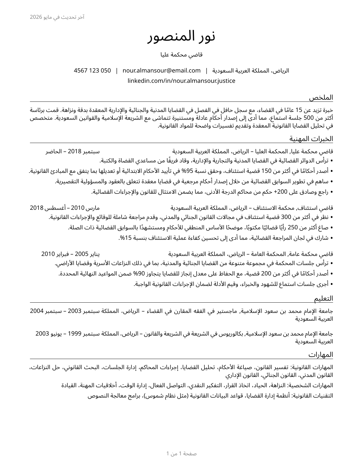 Judges, Magistrate Judges, and Magistrates CV in Arabic — page 1