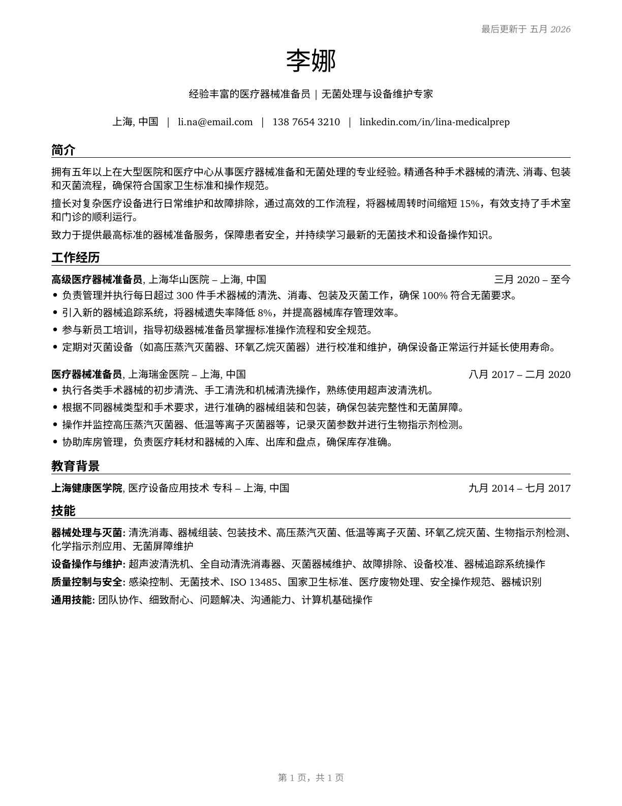 Medical Equipment Preparers CV in Mandarin_chinese — page 1