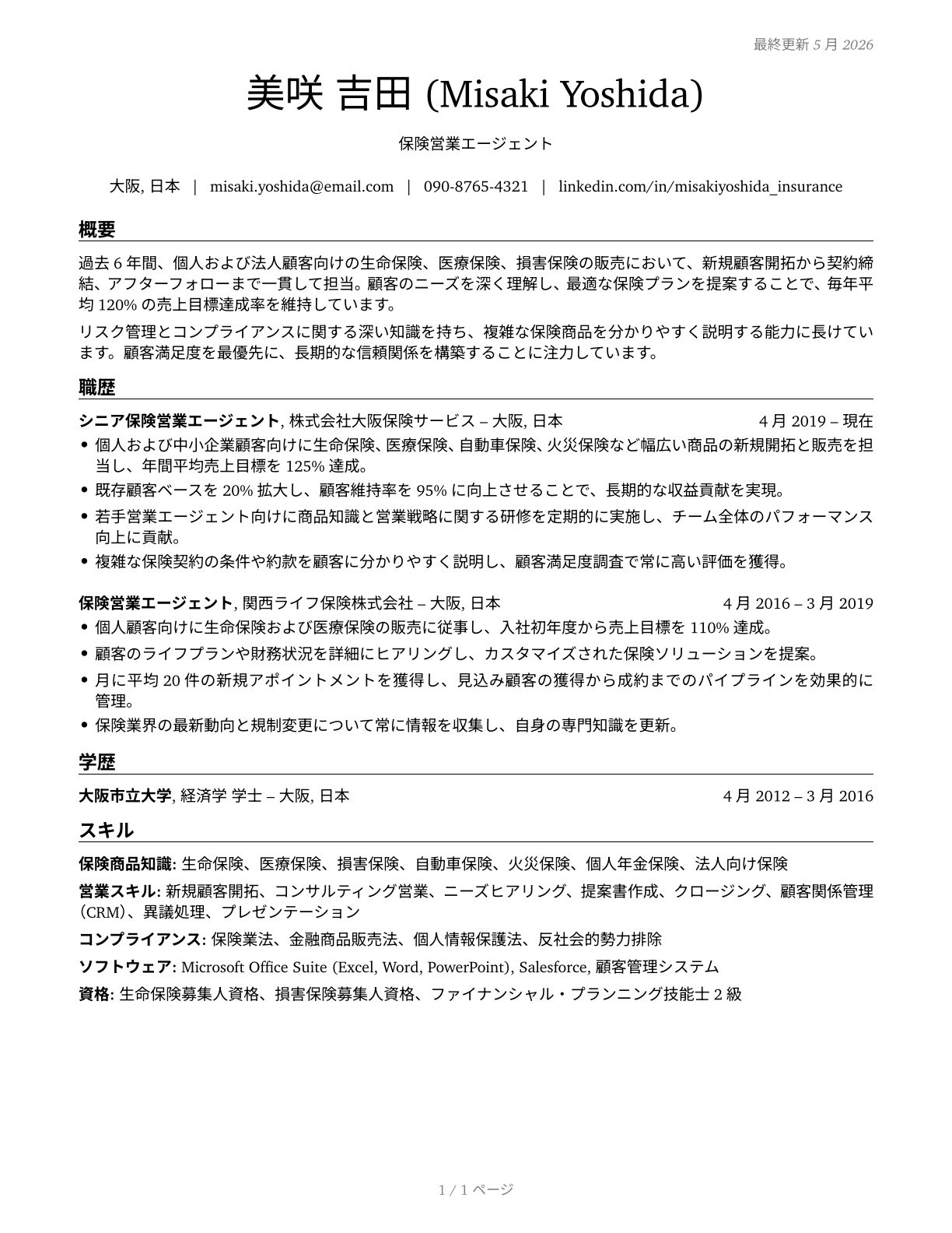 Insurance Sales Agents CV in Japanese — page 1