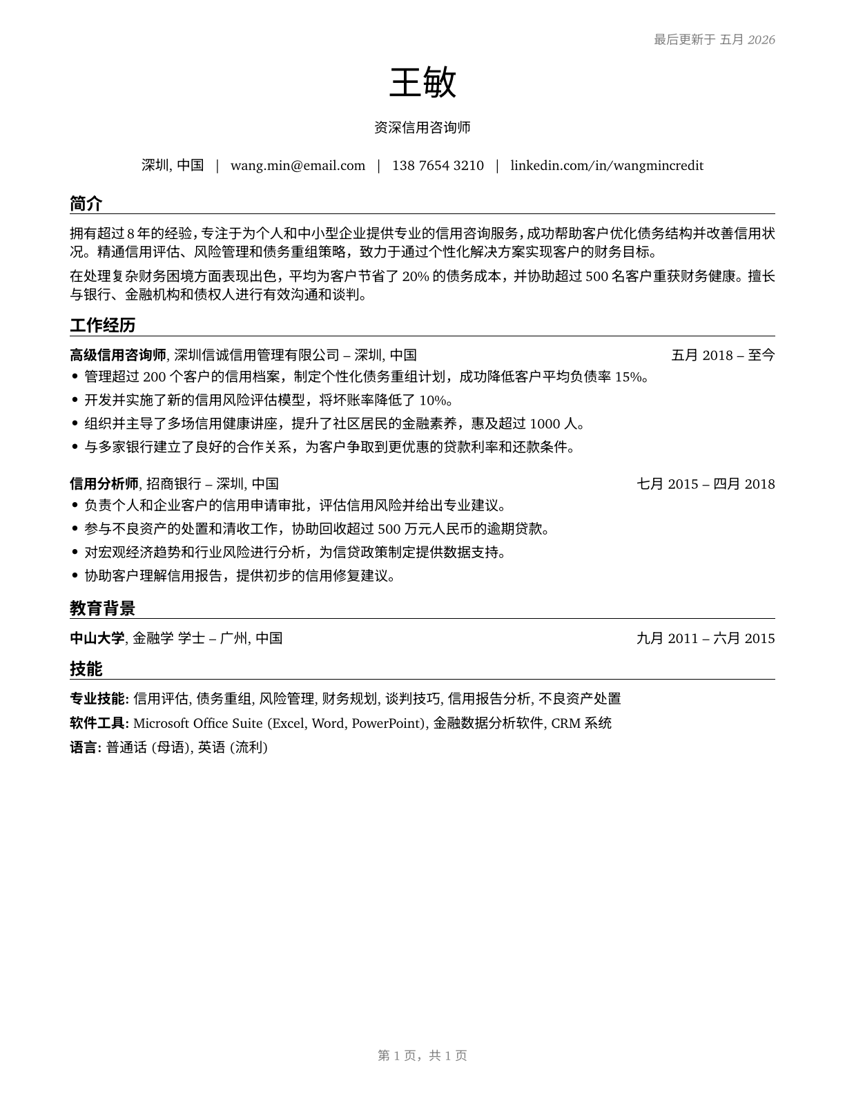 Credit Counselors CV in Mandarin_chinese — page 1