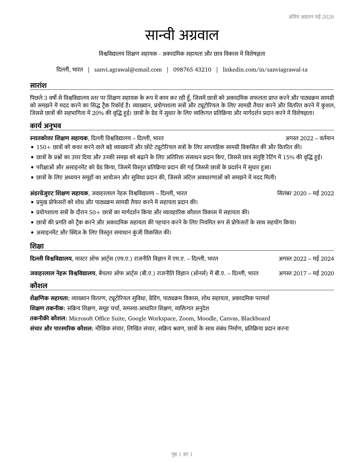 Teaching Assistants, Postsecondary CV in Hindi — page 1