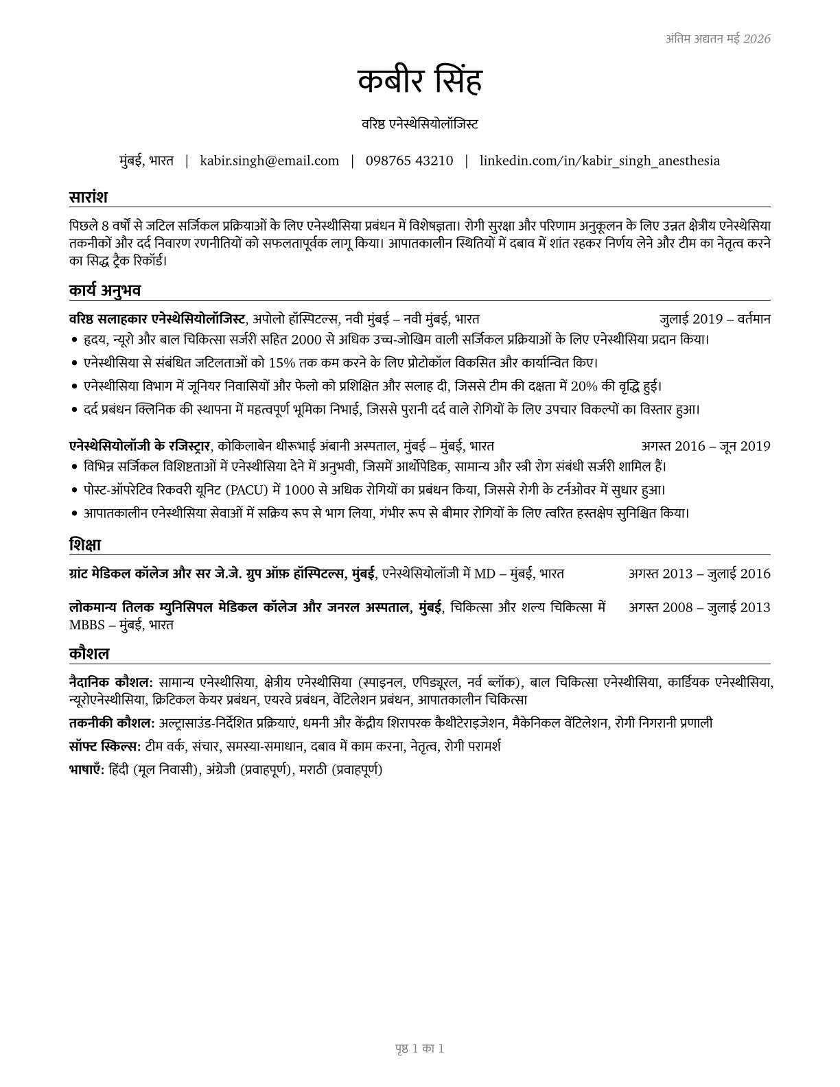 Anesthesiologists CV in Hindi — page 1
